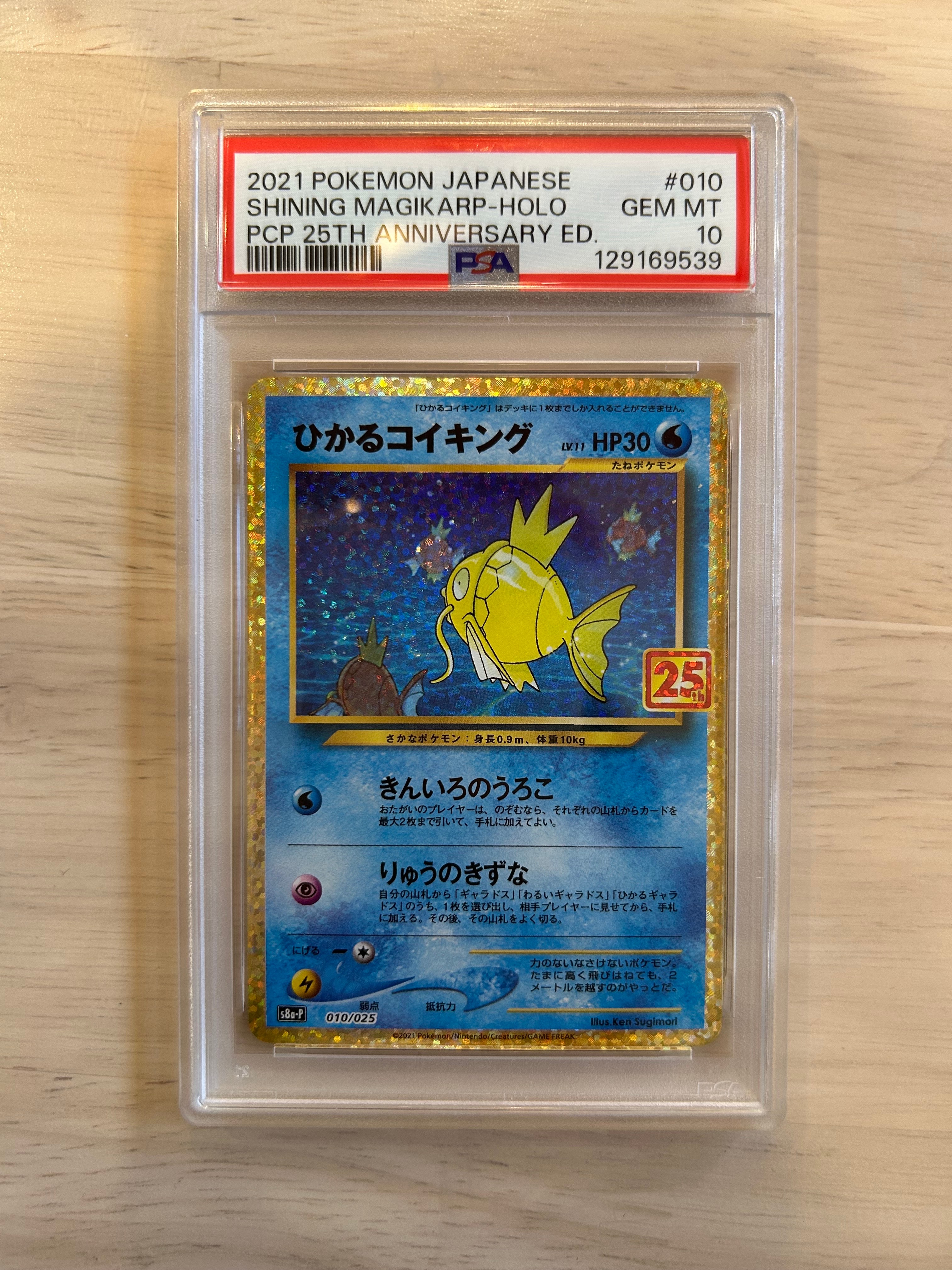 ひかるコイキング: プロモ[S8a-P 010/025](プロモカードパック 25th ANNIVERSARY edition)