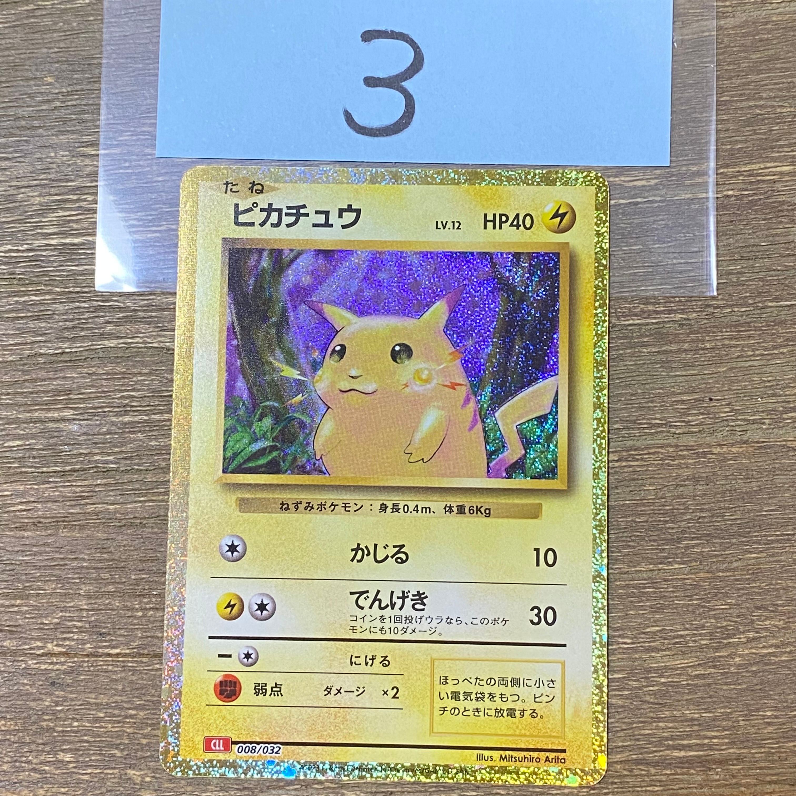 ピカチュウ [CLL 008/032](ポケモンカードゲーム Classic)