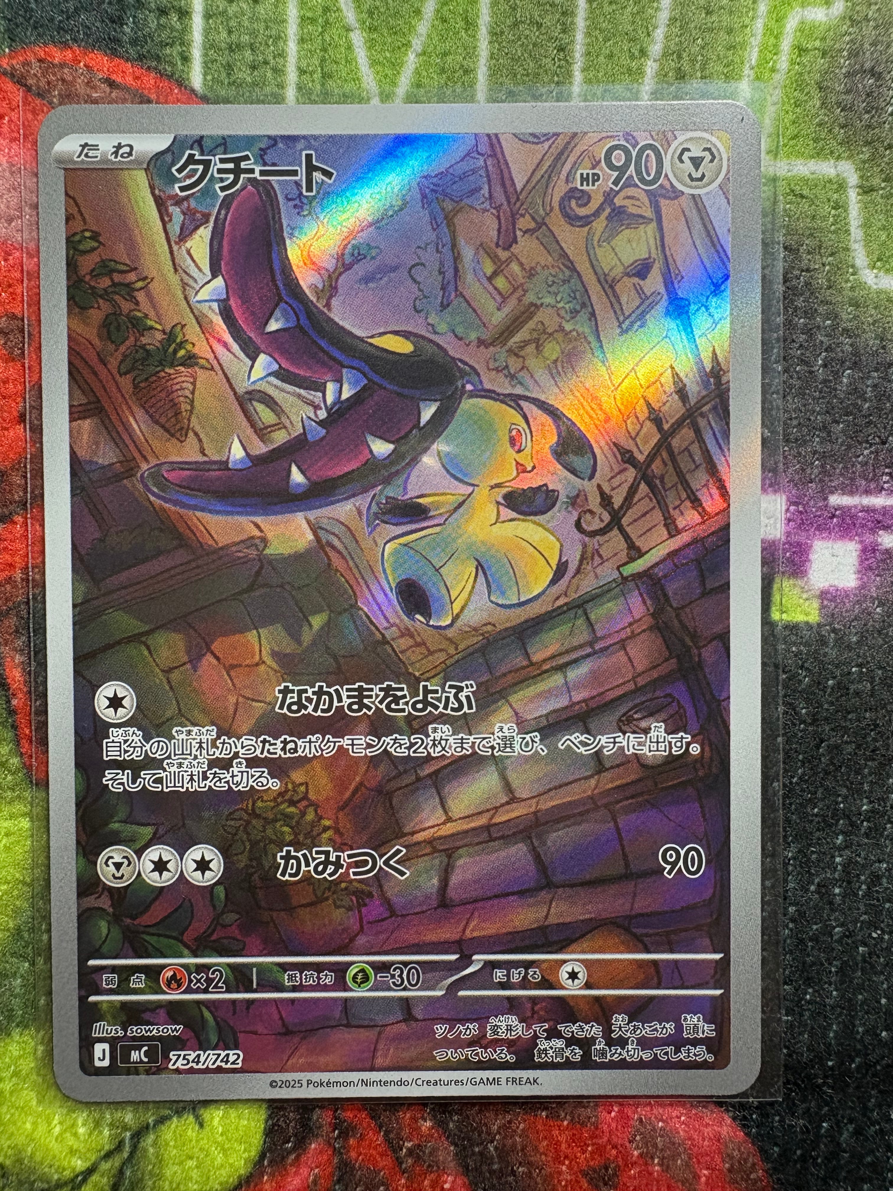 クチート AR仕様 [MC 754/742](スタートデッキ100「バトルコレクション」)