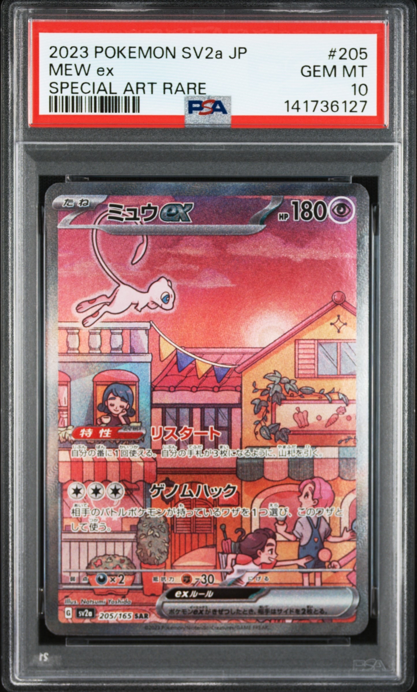 ミュウex SAR[SV2a 205/165](強化拡張パック「ポケモンカード151」)