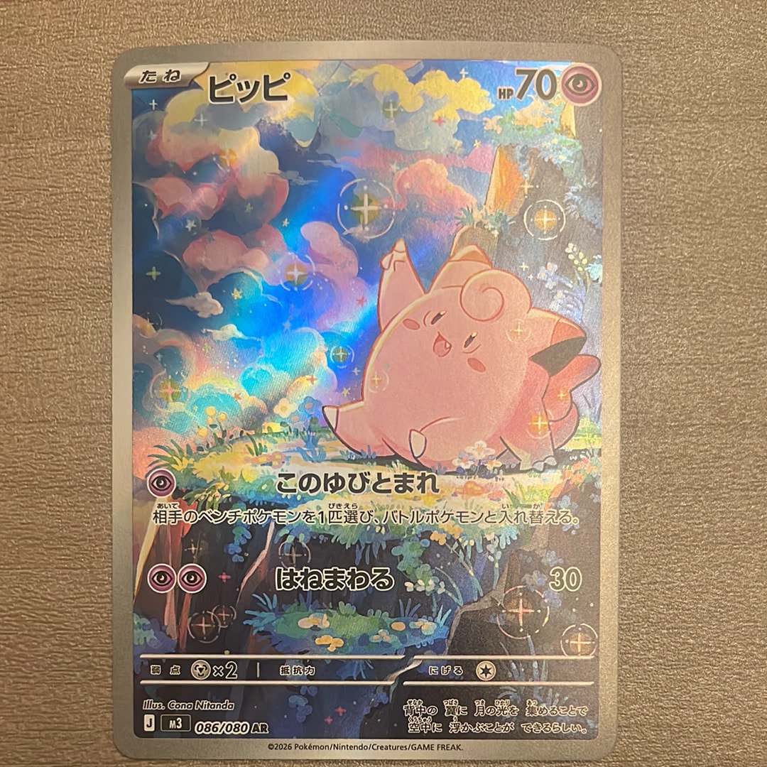 ピッピ AR [M3 086/080](拡張パック「ムニキスゼロ」)