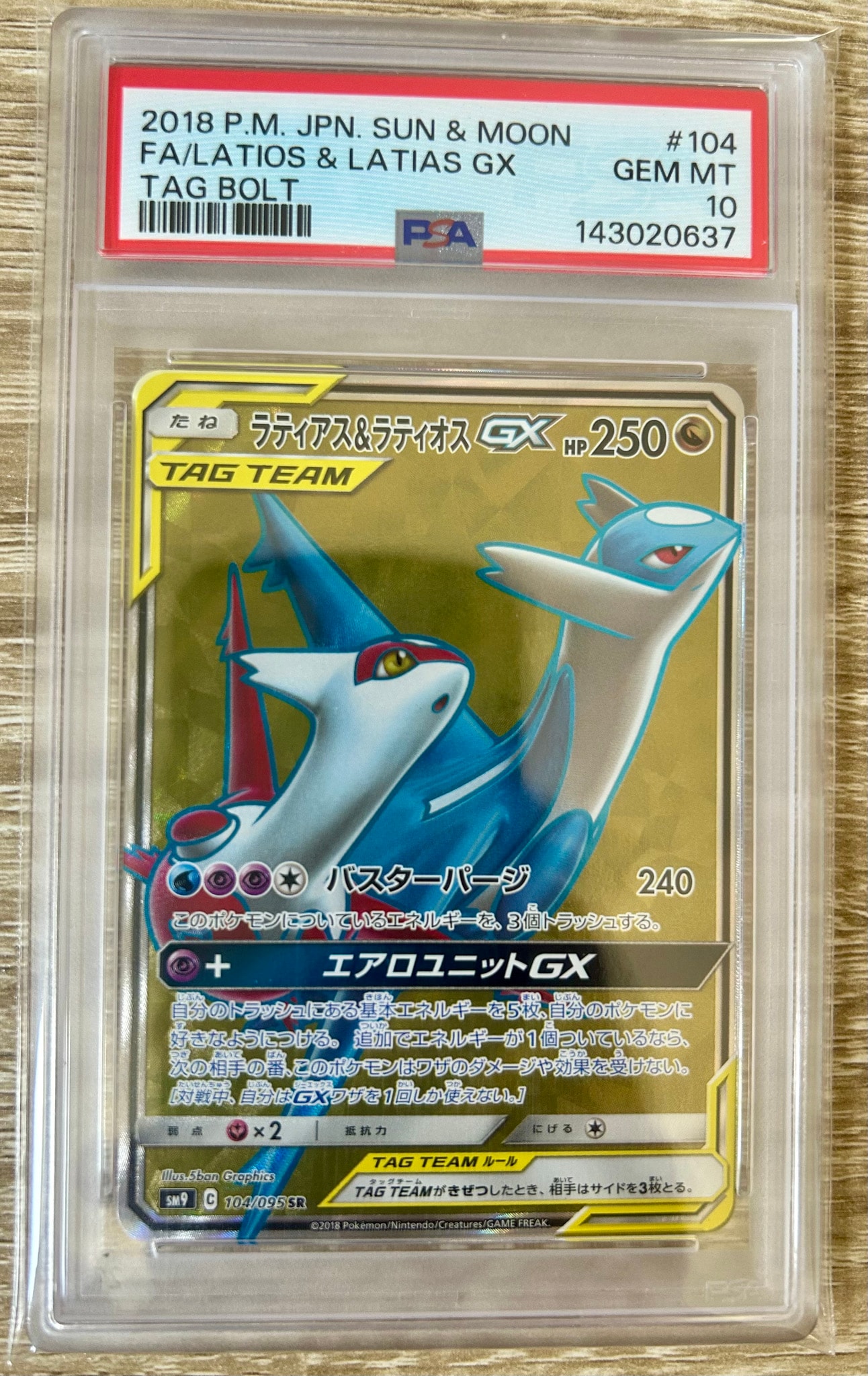 ラティアス&ラティオスGX SR [SM9 104/095](拡張パック「タッグボルト