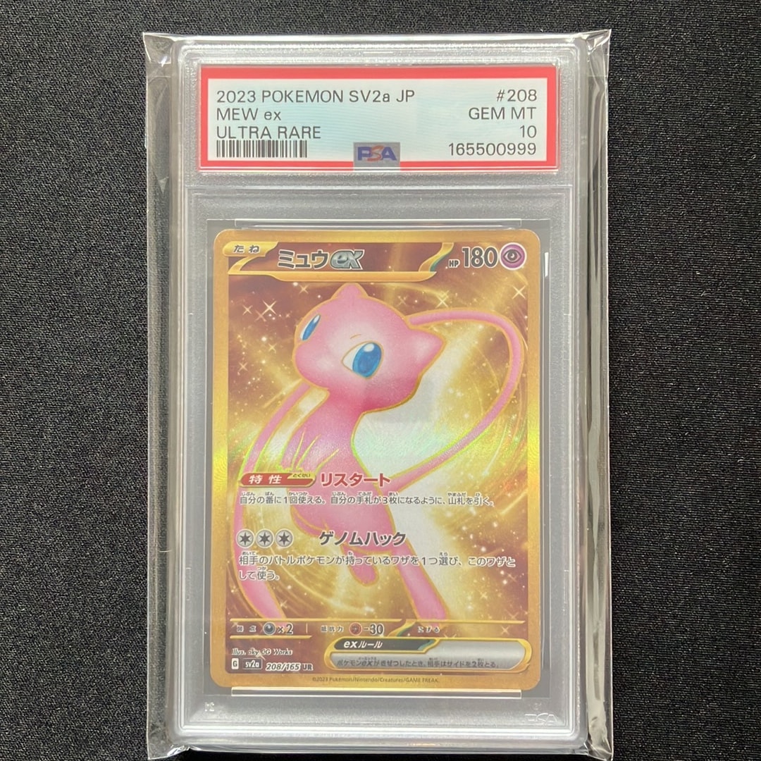 ミュウex UR[SV2a 208/165](強化拡張パック「ポケモンカード151」)