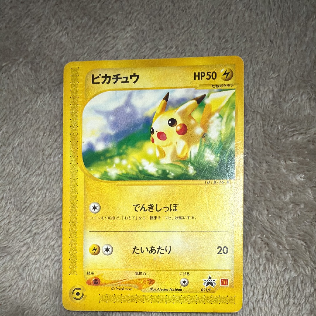 PSA10】ピカチュウ P [e-P 021](プロモーションカード「マクドナルド