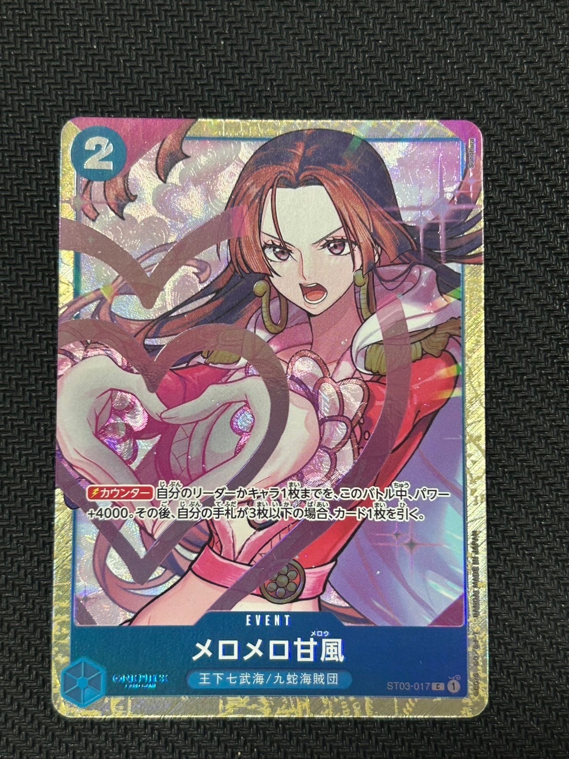 メロメロ甘風 C [ST03-017] (プレミアムカードコレクション - ベストセレクションvol.1 -)