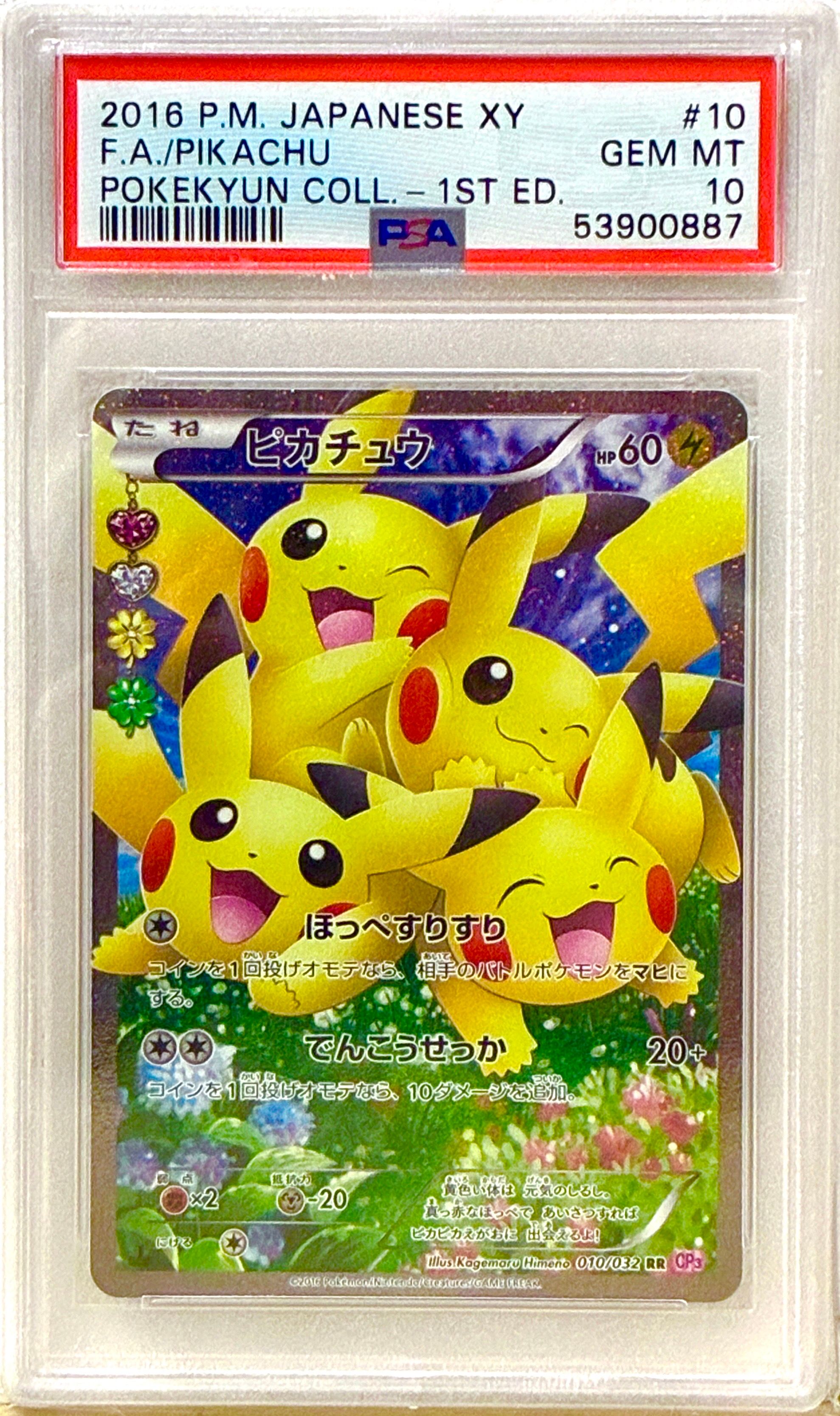 ピカチュウ RR :1ED [CP3 010/032](コンセプトパック「ポケキュンコレクション」)