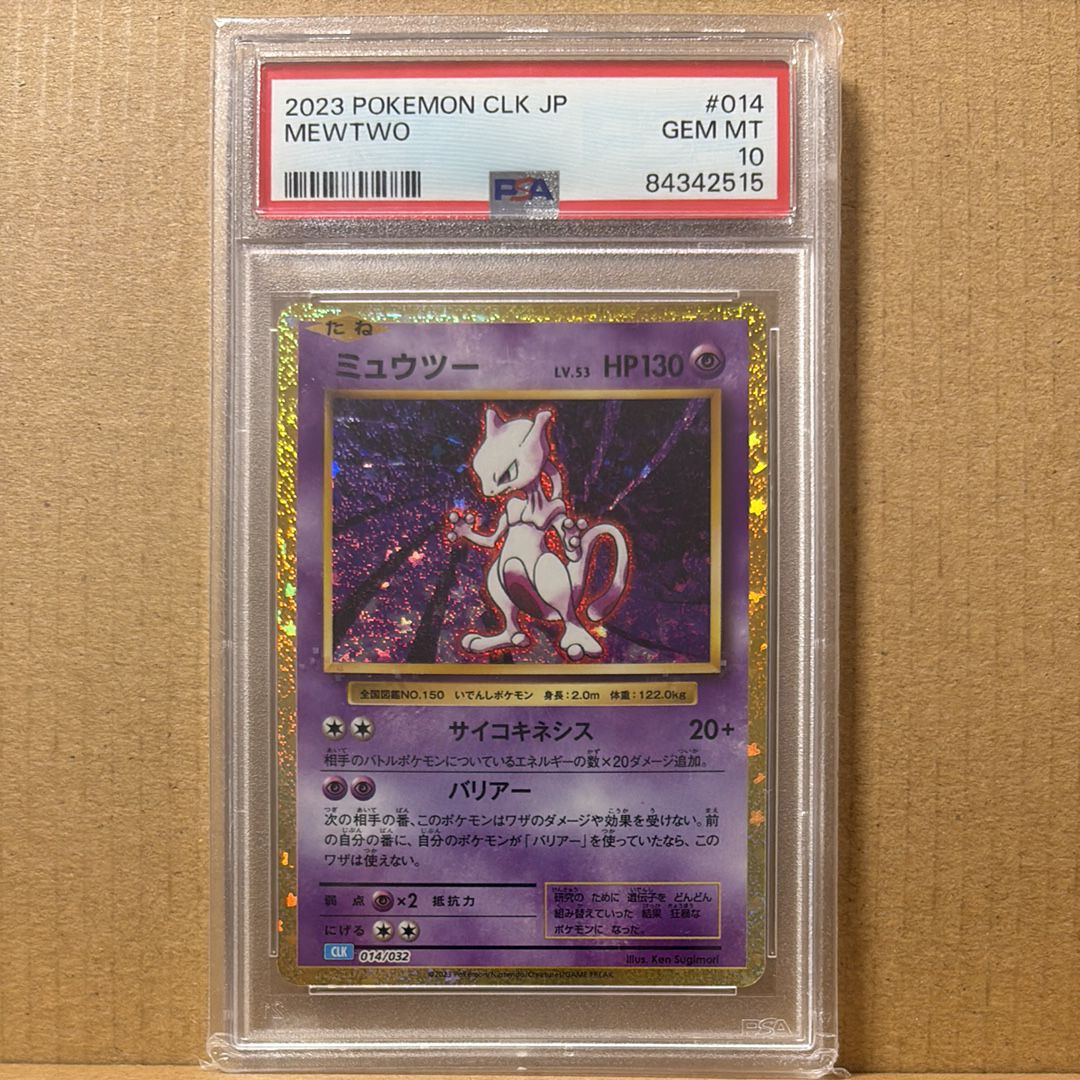ミュウツー [CLK 014/032](ポケモンカードゲーム Classic)