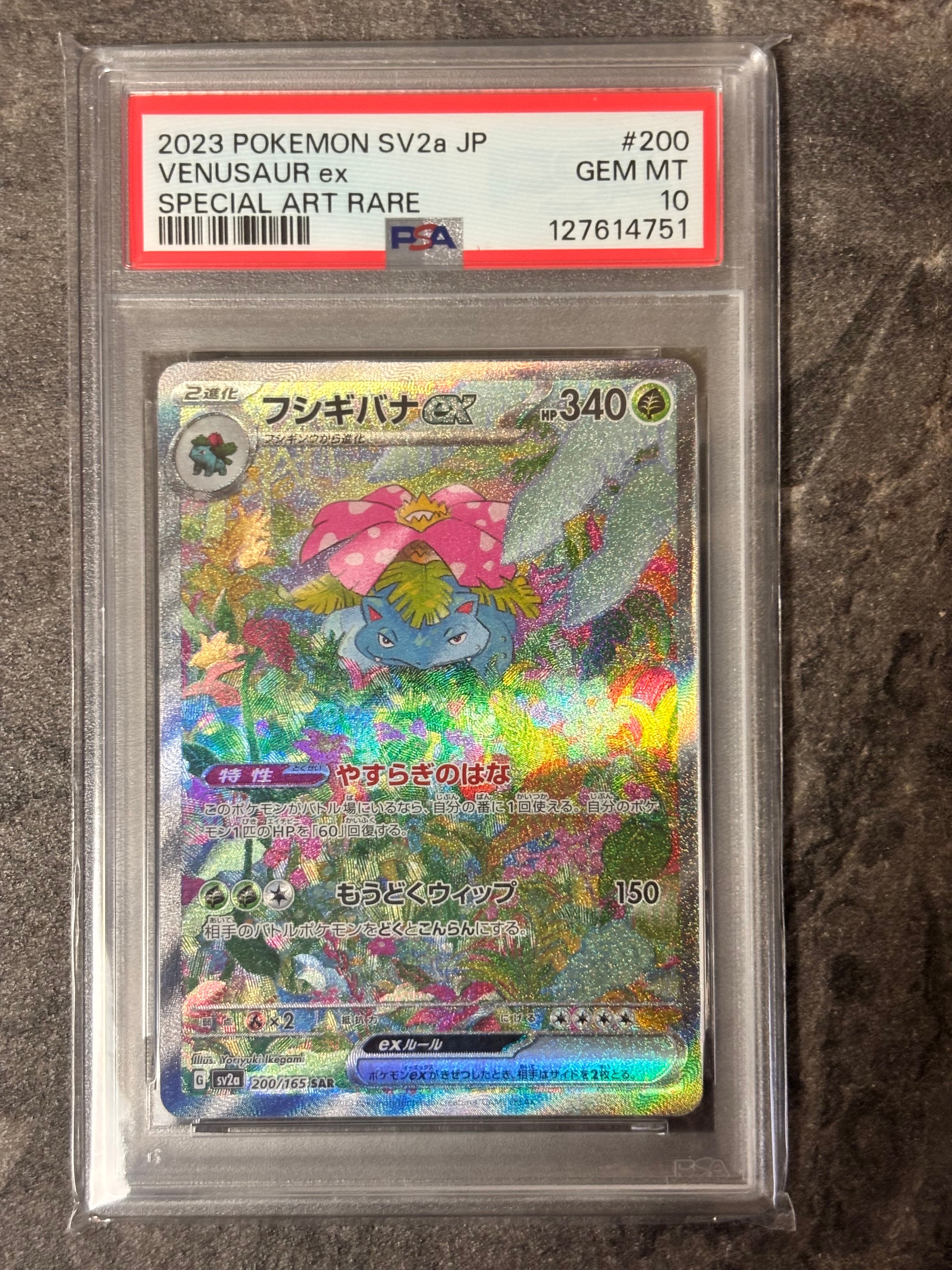 フシギバナex SAR[SV2a 200/165](強化拡張パック「ポケモンカード151