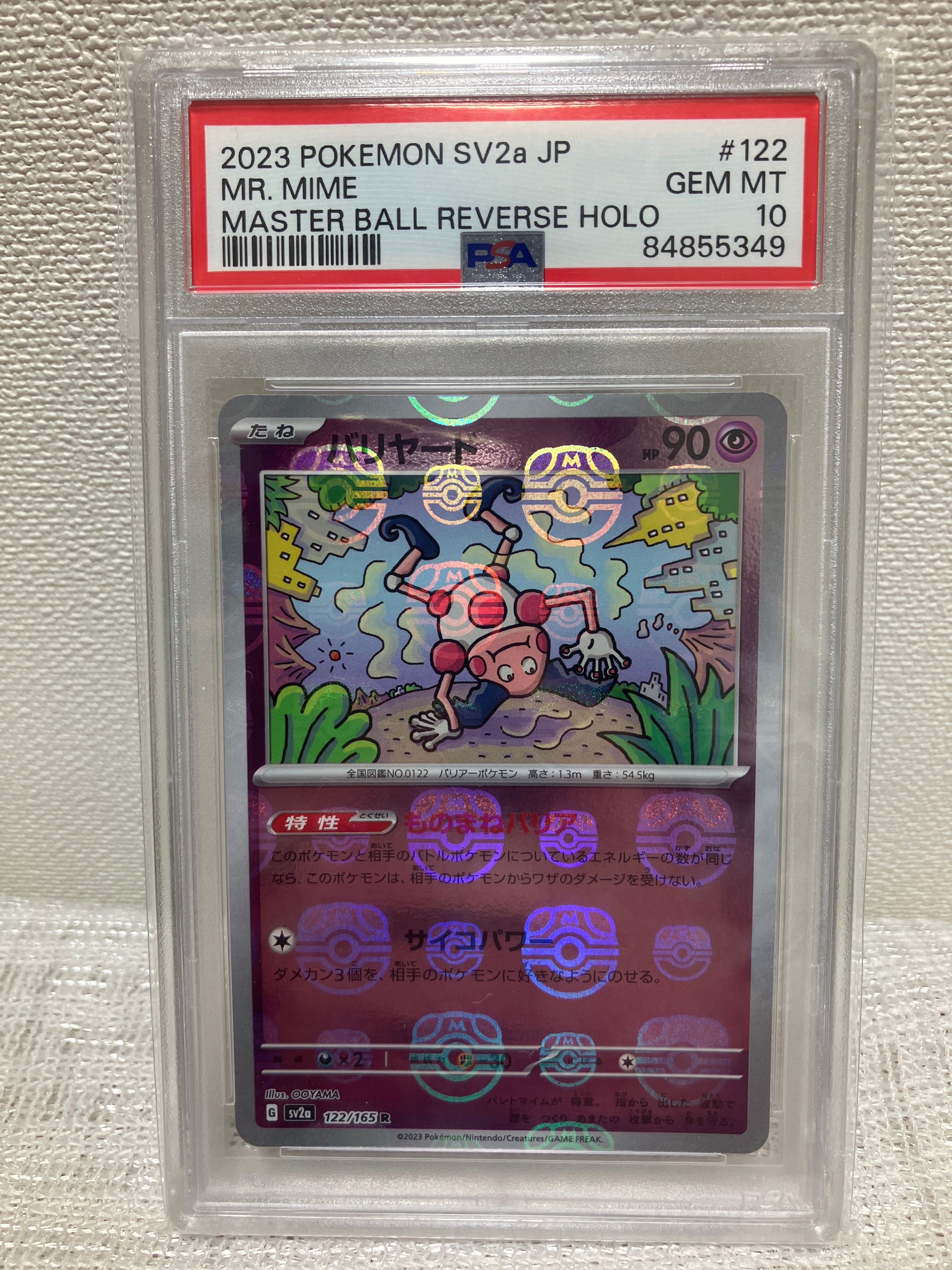 バリヤード R: マスターボールミラー[SV2a 122/165](強化拡張パック「ポケモンカード151」)