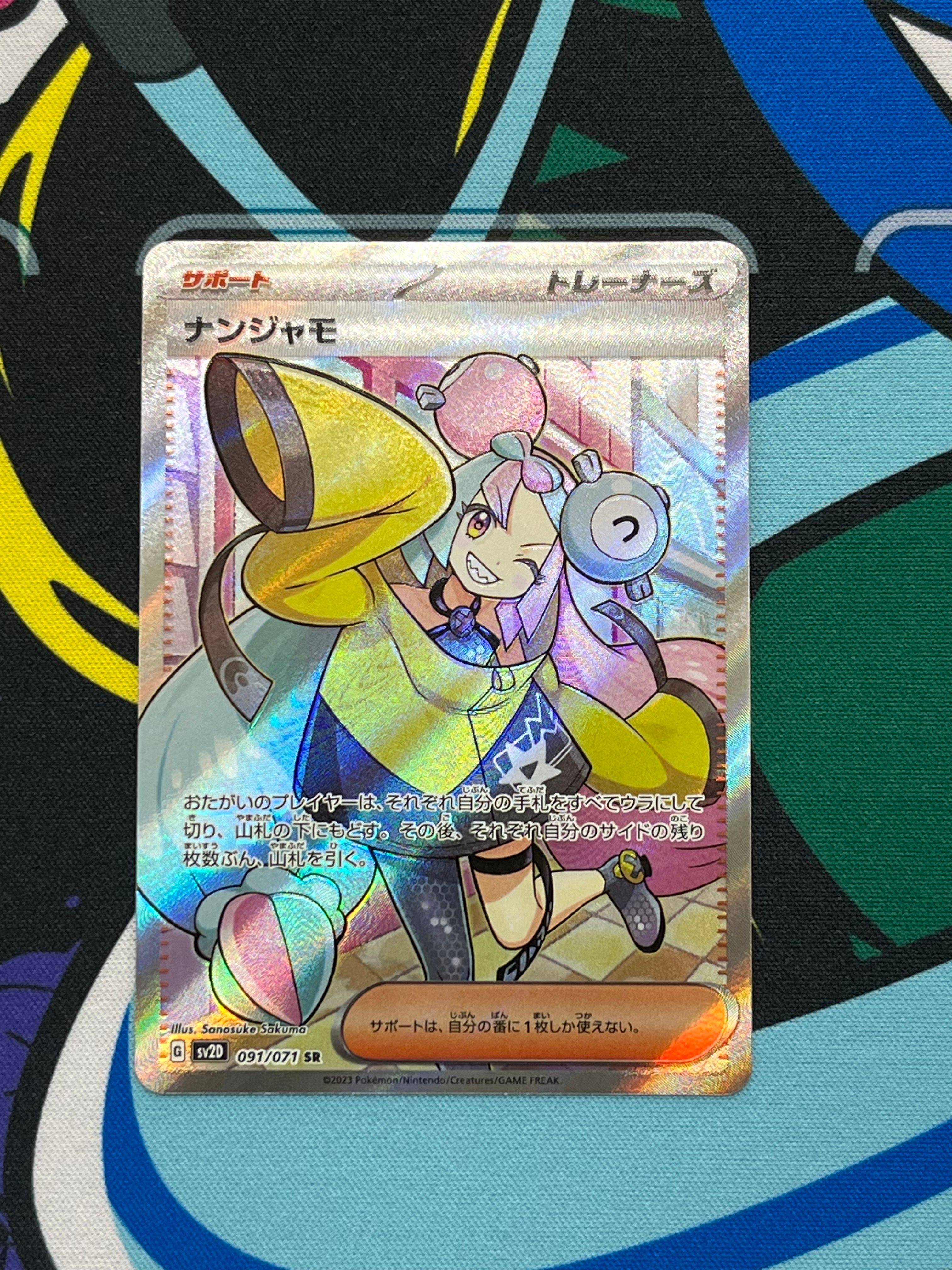 ナンジャモ SR[SV2D 091/071](拡張パック「クレイバースト」)