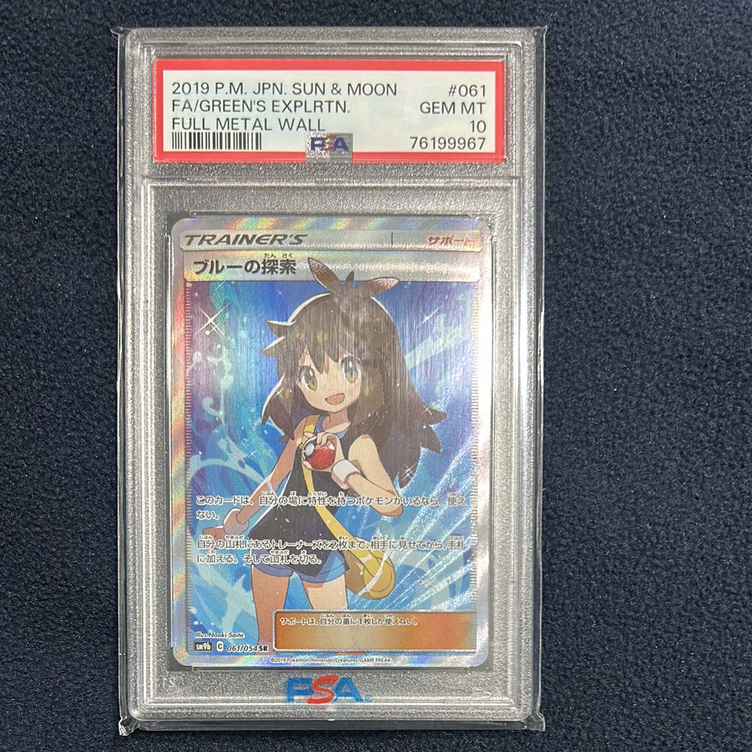 ブルーの探索 SR[SM9b 061/054](強化拡張パック「フルメタルウォール」)