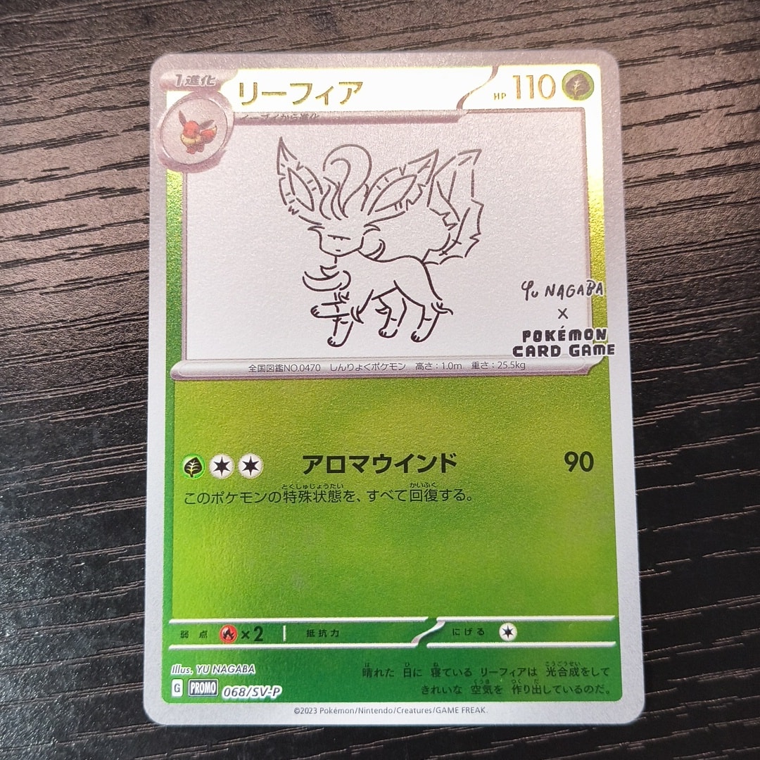 リーフィア: プロモ [SV-P 068](「YU NAGABA×ポケモンカードゲーム」プロモーションカード「SV-P」)