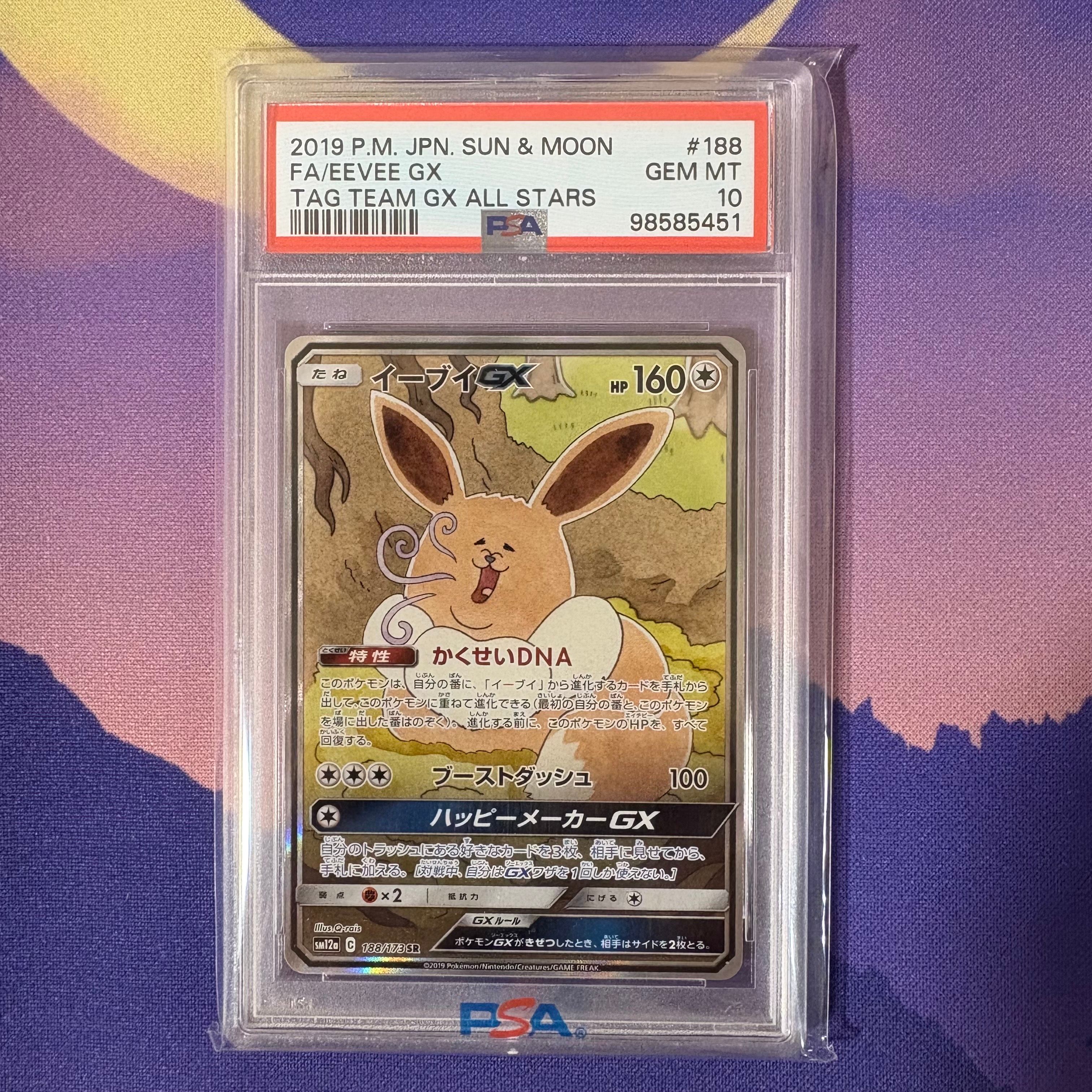 イーブイGX SR: SA[SM12a 188/173](ハイクラスパック「TAG TEAM GX タッグオールスターズ」)