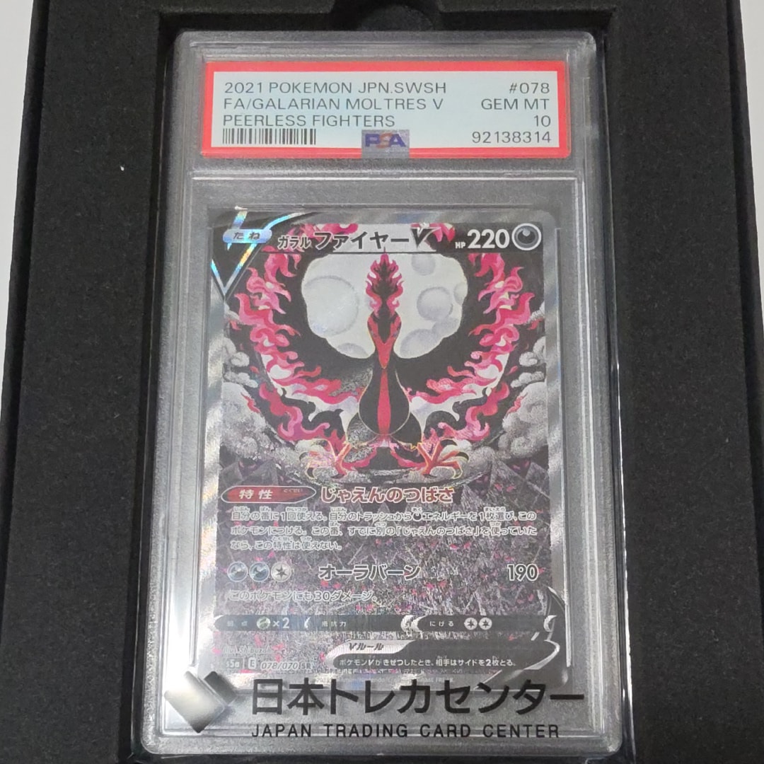 ガラルファイヤーV SR: SA[S5a 078/070](強化拡張パック「双璧の