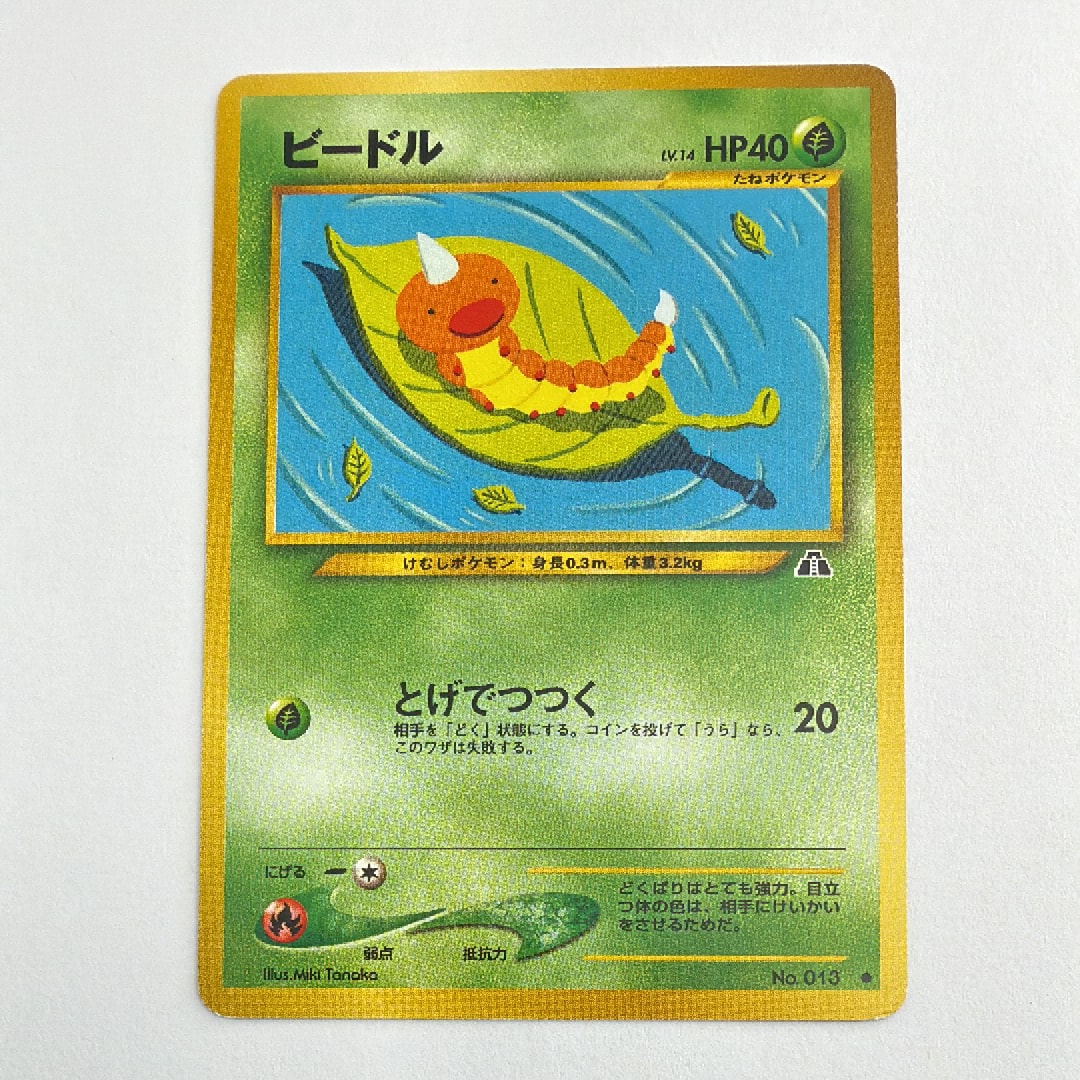 ビードル ● : 旧裏 [neo2 No.013](ポケモンカード★neo 拡張パック「遺跡をこえて...」)