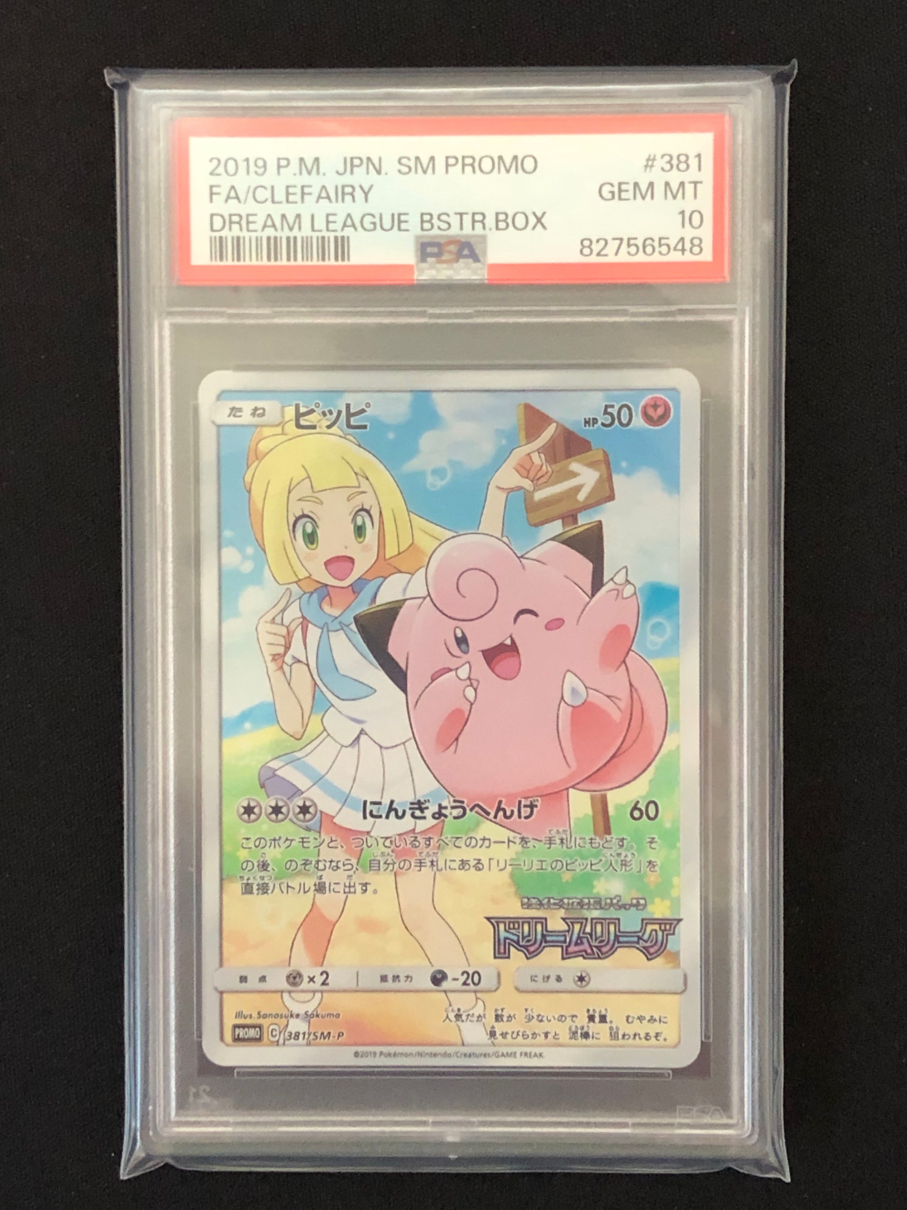 ピッピ (リーリエ) : プロモ[SM-P 381](プロモーションカード「SM-P」)