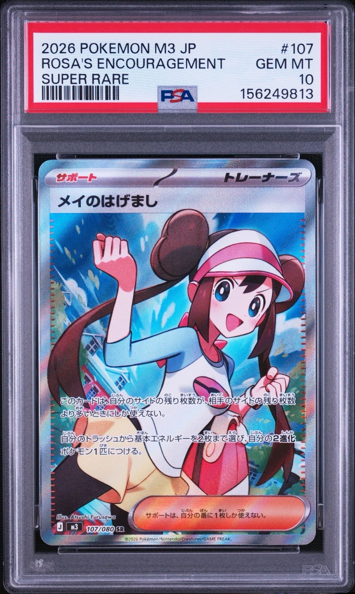 メイのはげまし SR [M3 107/080](拡張パック「ムニキスゼロ」)