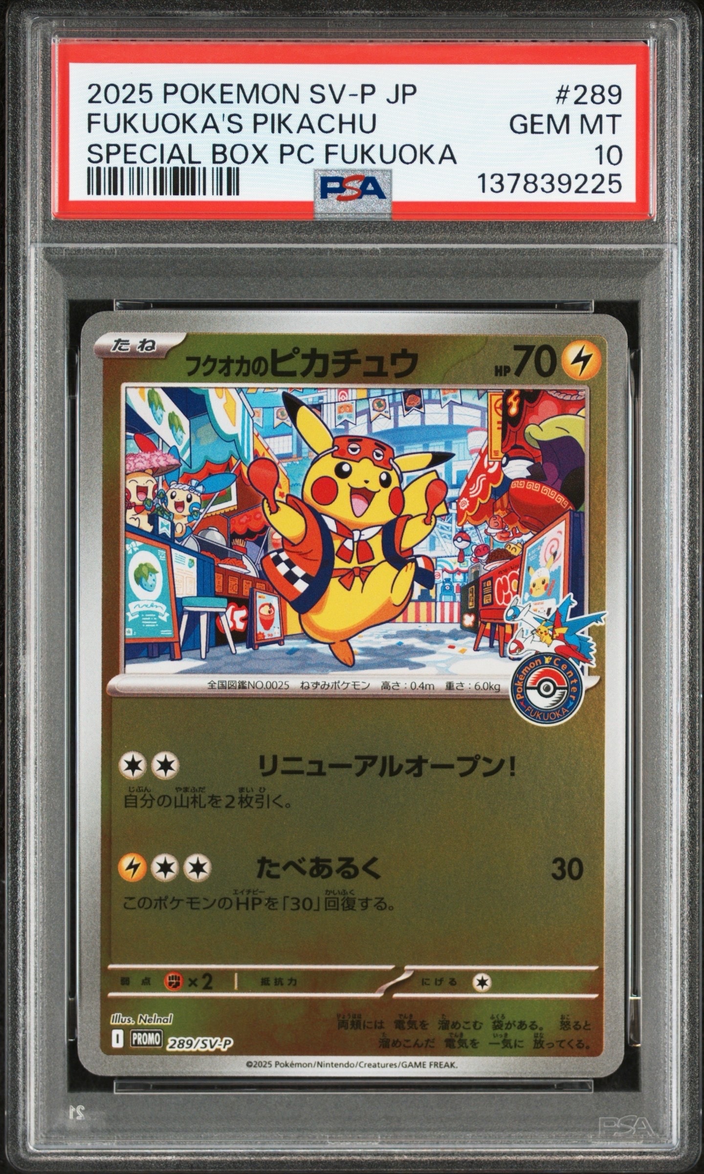 フクオカのピカチュウ P [SV-P 289](スペシャルBOX「ポケモンセンターフクオカ」)