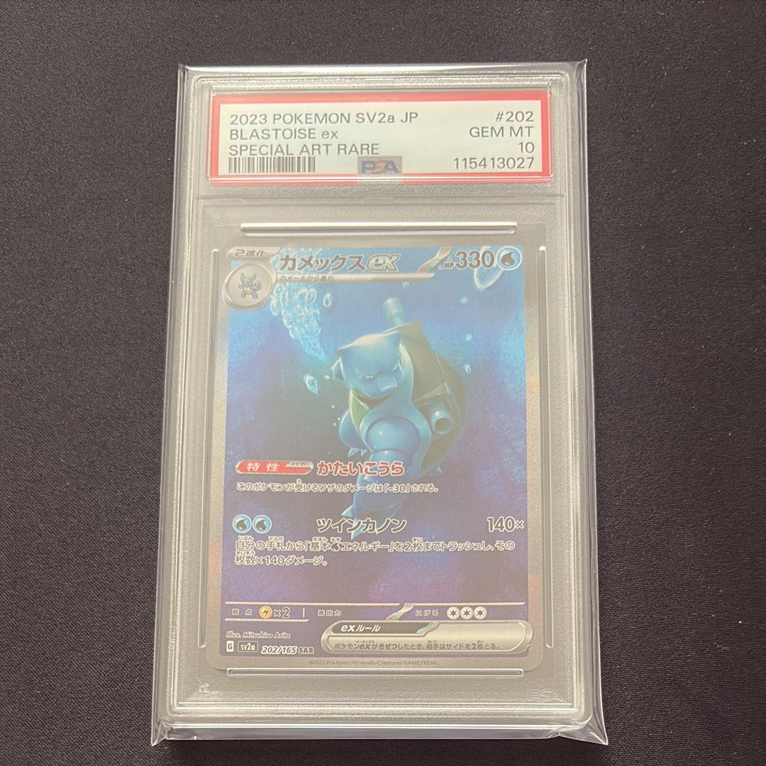 カメックスex SAR[SV2a 202/165](強化拡張パック「ポケモンカード151」)