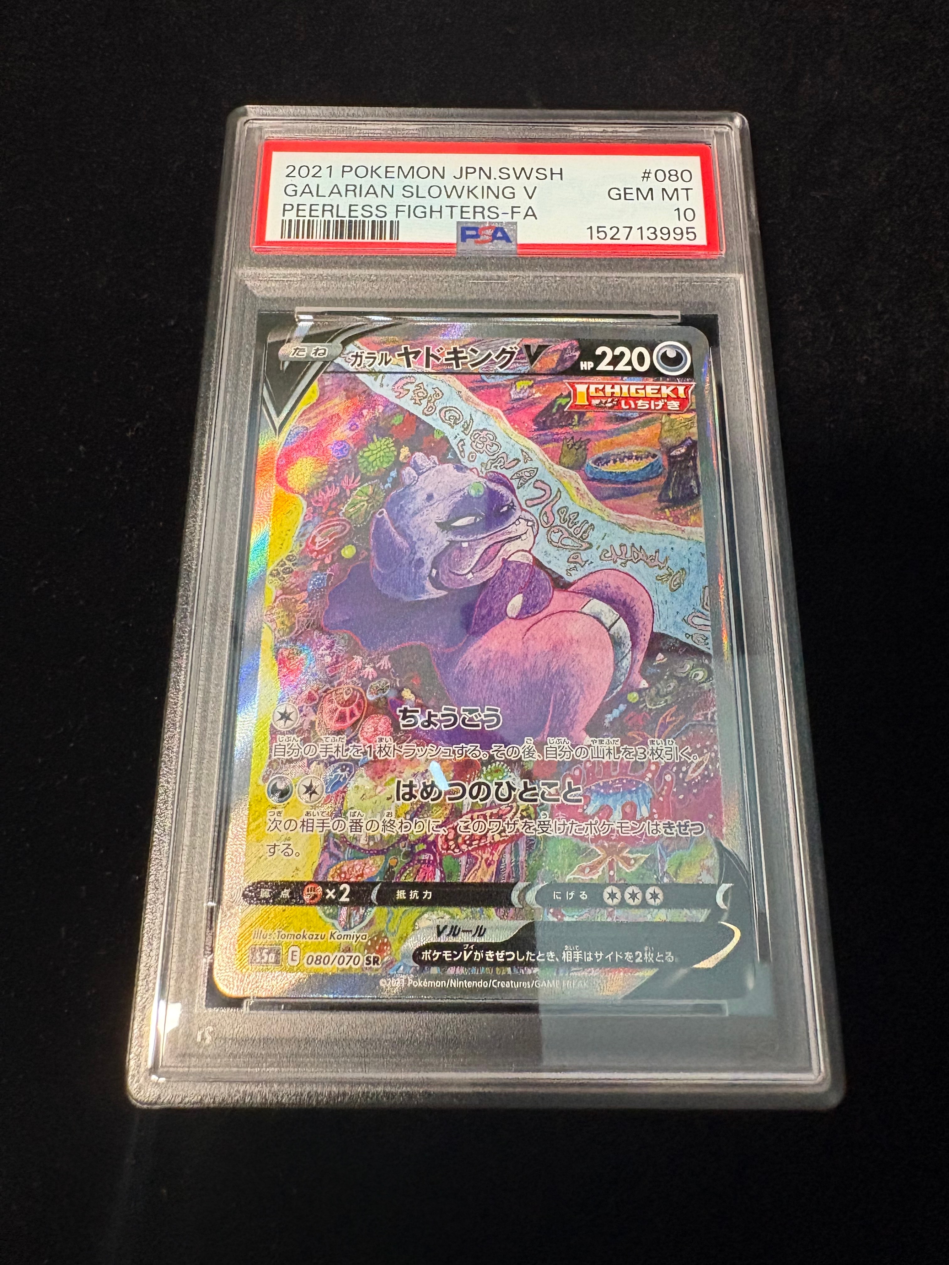 ガラルヤドキングV SR :SA[S5a 080/070](強化拡張パック「双璧の