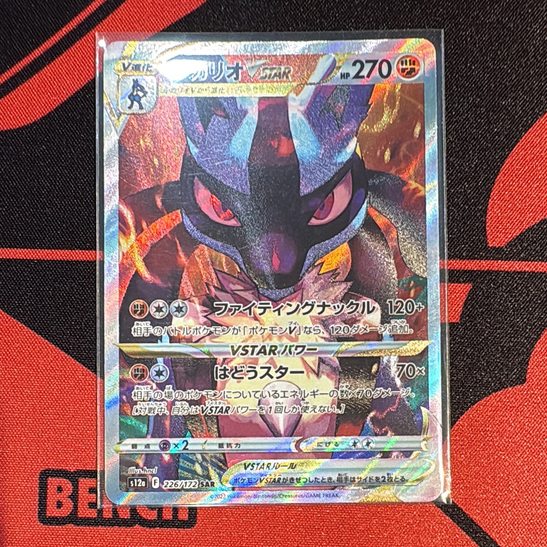 ルカリオVSTAR SAR[s12a 226/172](ハイクラスパック「VSTARユニバース」)