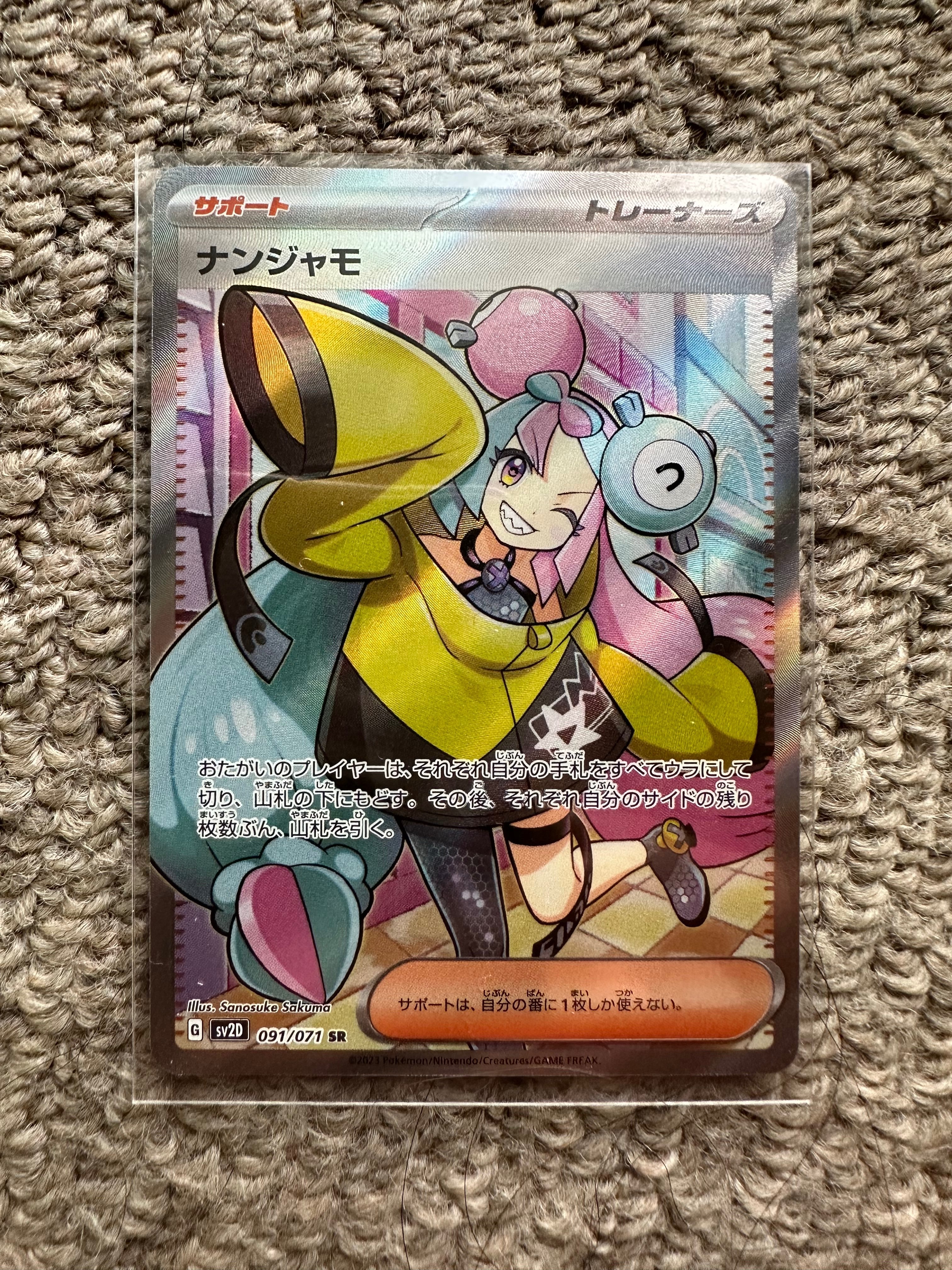 ナンジャモ SR[SV2D 091/071](拡張パック「クレイバースト」)
