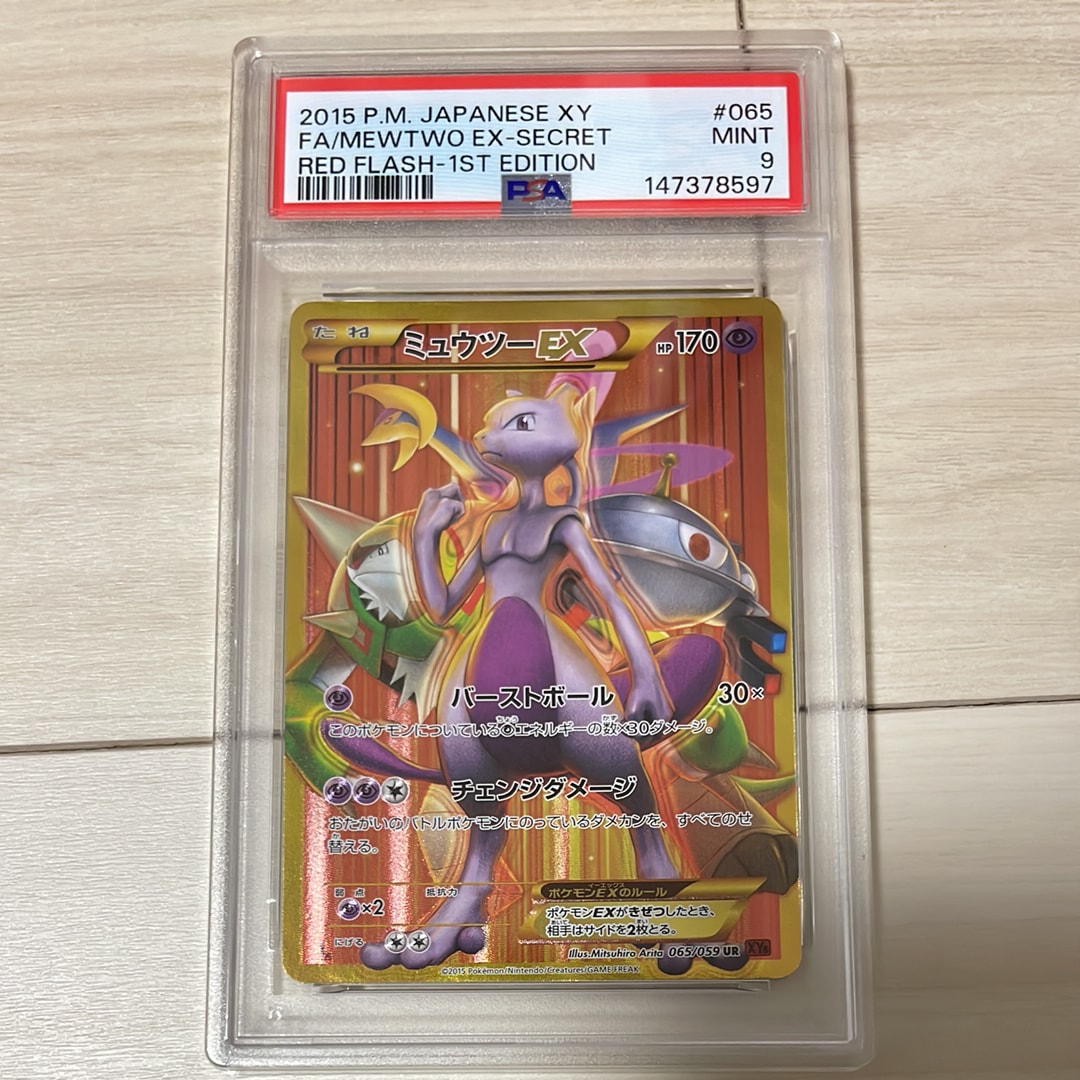 ミュウツーEX UR :1ED [XY8 065/059](拡張パック「赤い閃光」)の新品