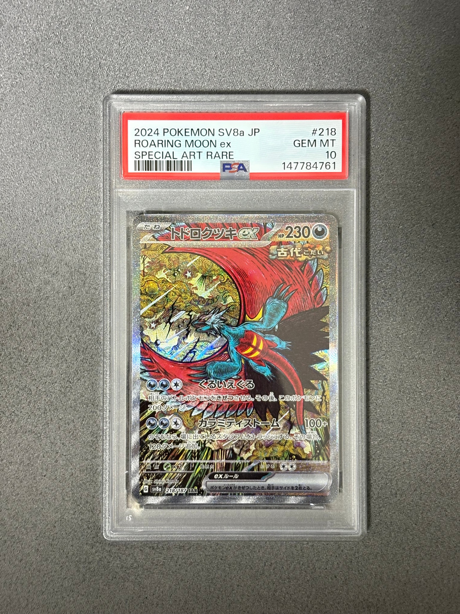 トドロクツキex SAR [SV8a 218/187](ハイクラスパック「テラスタルフェスex」)