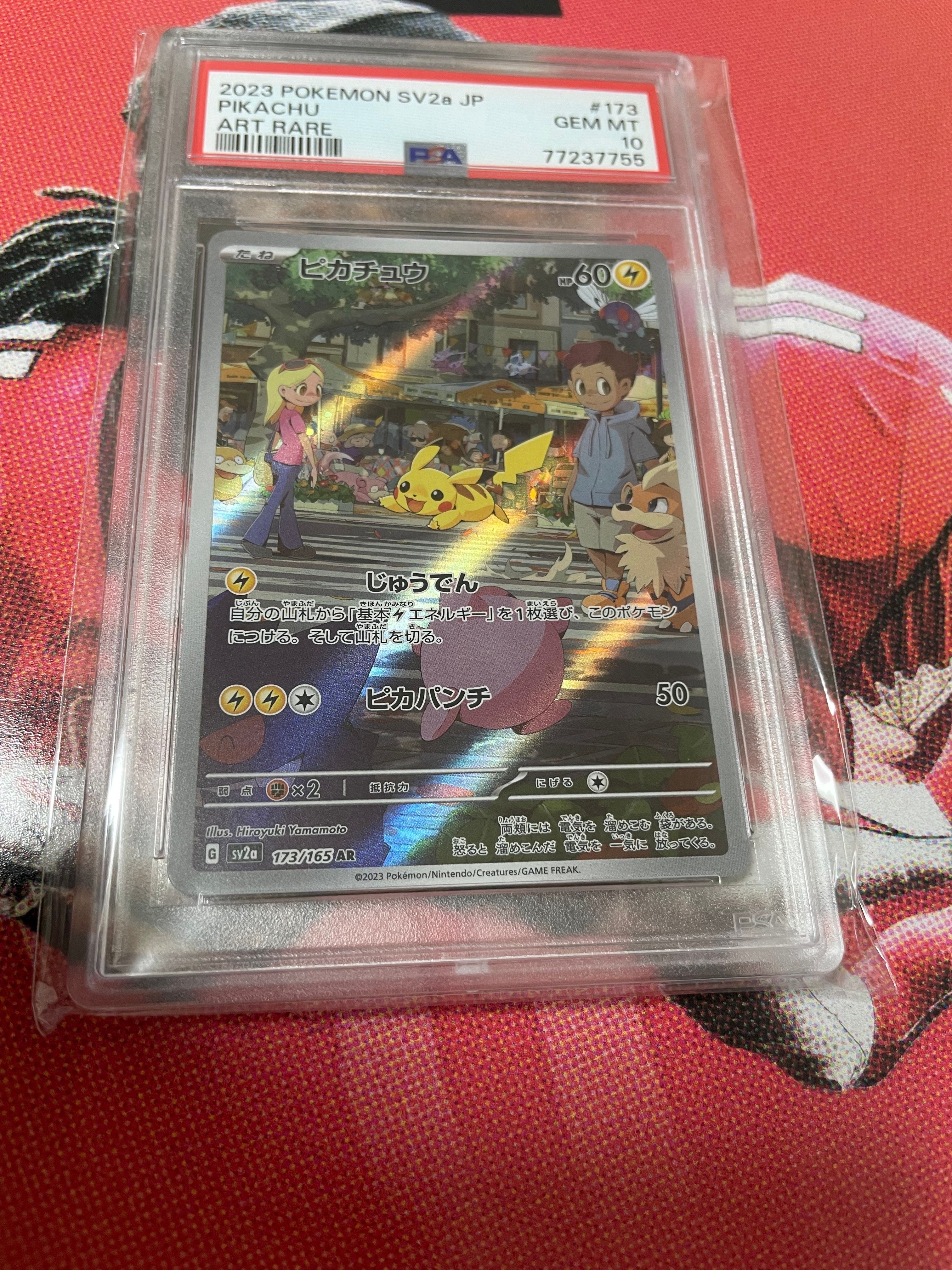 ピカチュウ AR[SV2a 173/165](強化拡張パック「ポケモンカード151」)