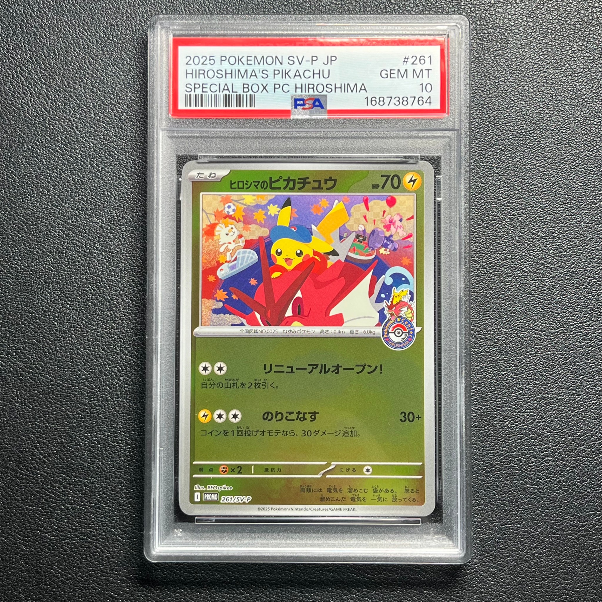 PSA10】ヒロシマのピカチュウ P [SV-P 261](スペシャルBOX「ポケモン