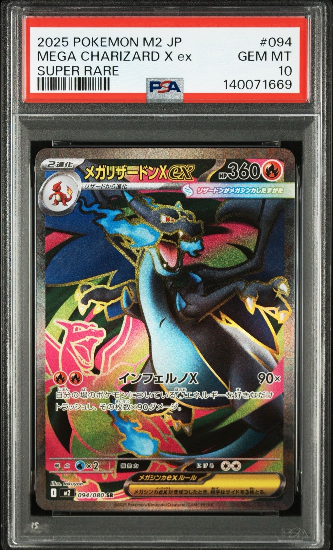 メガリザードンXex SR [M2 094/080](拡張パック「インフェルノX」)