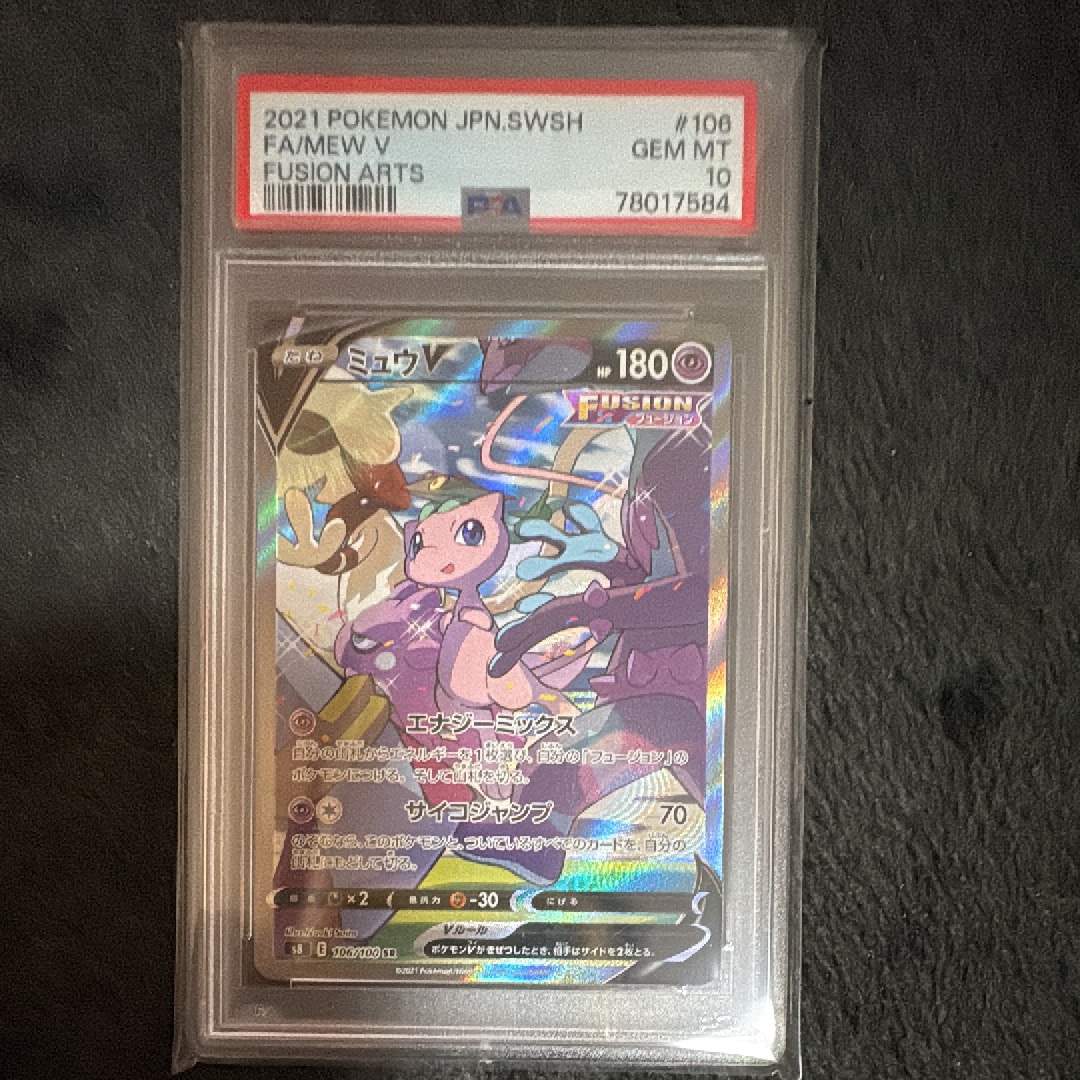 ミュウV SR: SA[S8 106/100](拡張パック「フュージョンアーツ」)の新品
