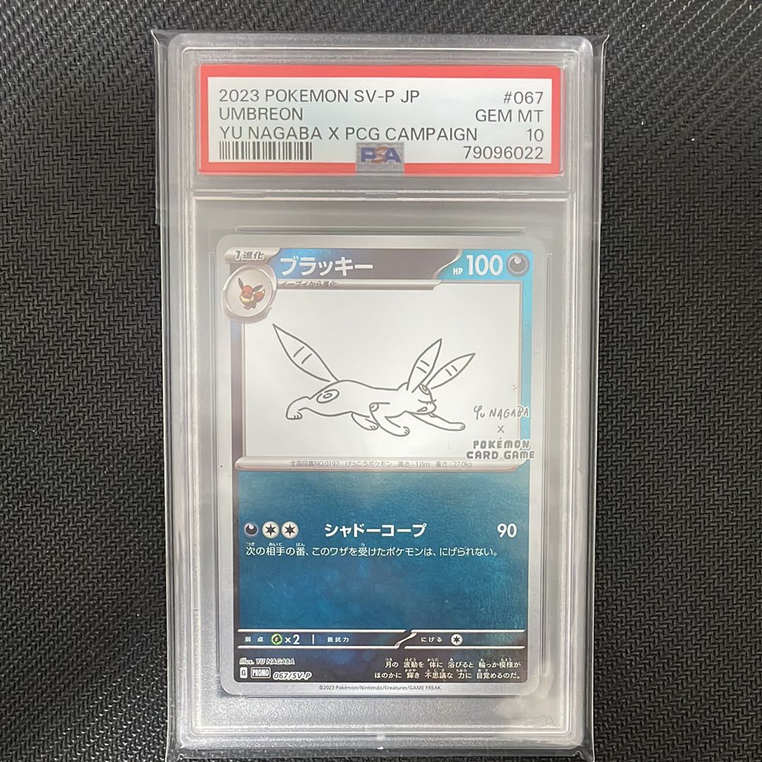ブラッキー: プロモ (ナガバブラッキー) [SV-P 067](「YU NAGABA×ポケモンカードゲーム」プロモーションカード「SV-P」)