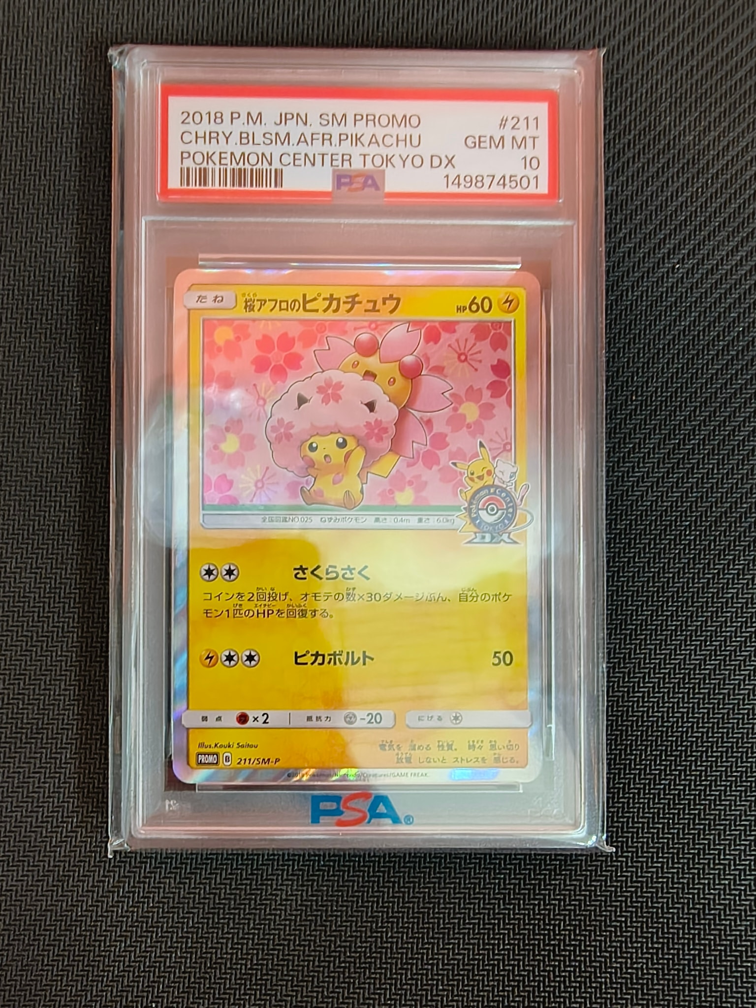 桜アフロのピカチュウ: プロモ[SM-P 211](プロモーションカード「SM-P」)