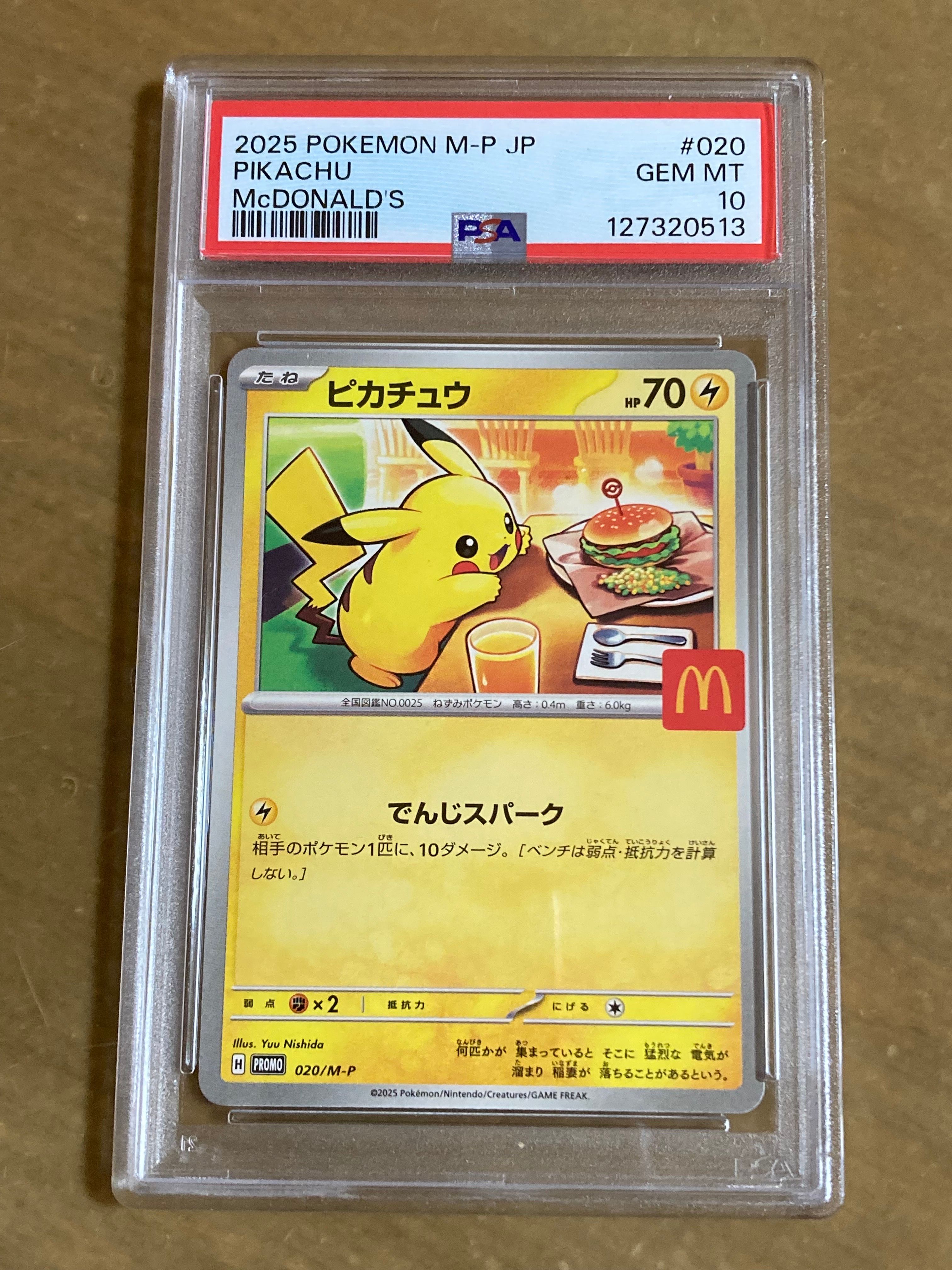 ピカチュウ P [M-P 020](プロモカードパック「マクドナルド ハッピーセット2025」)