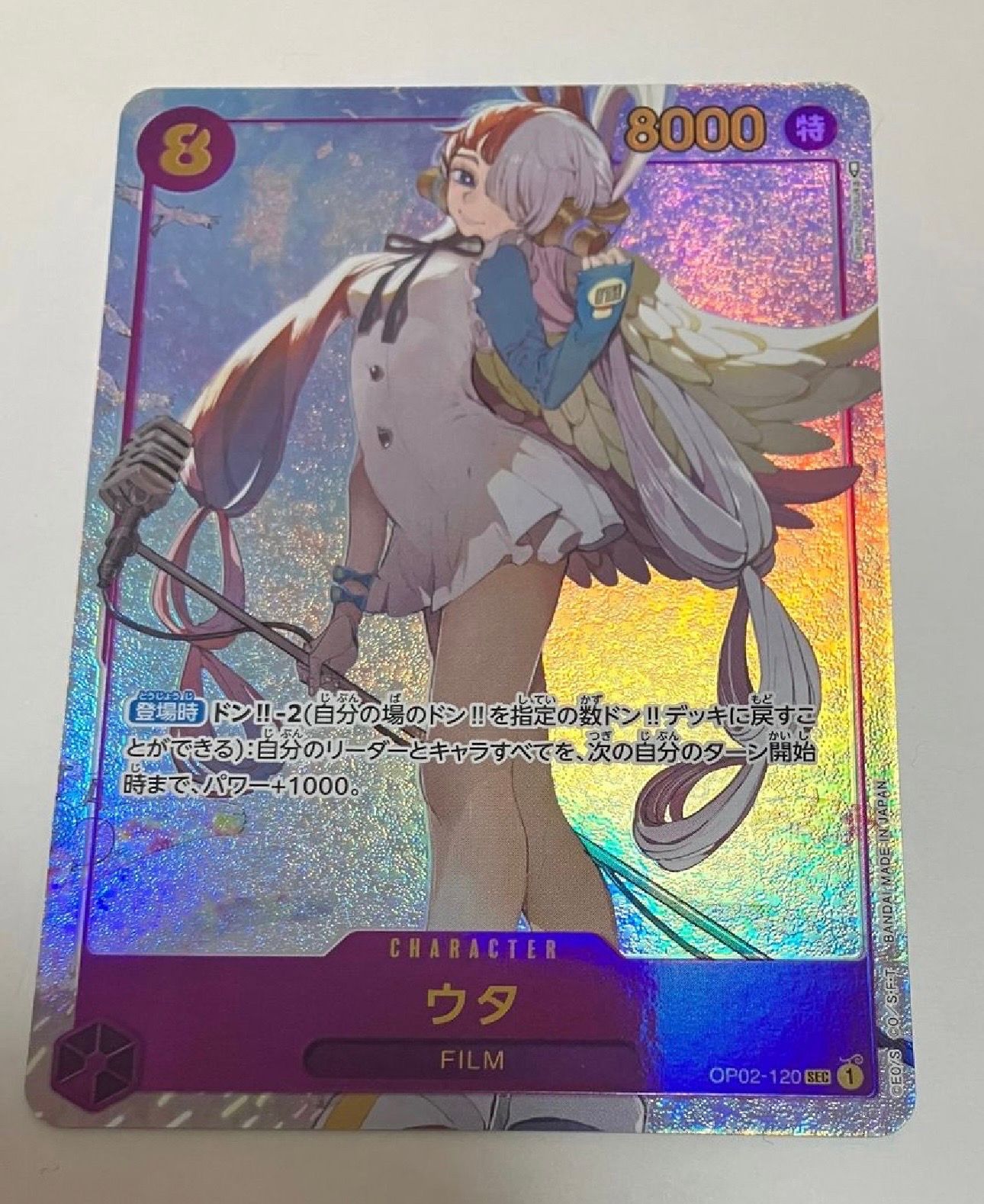 ウタ SEC-P [OP02-120] (ブースターパック頂上決戦)