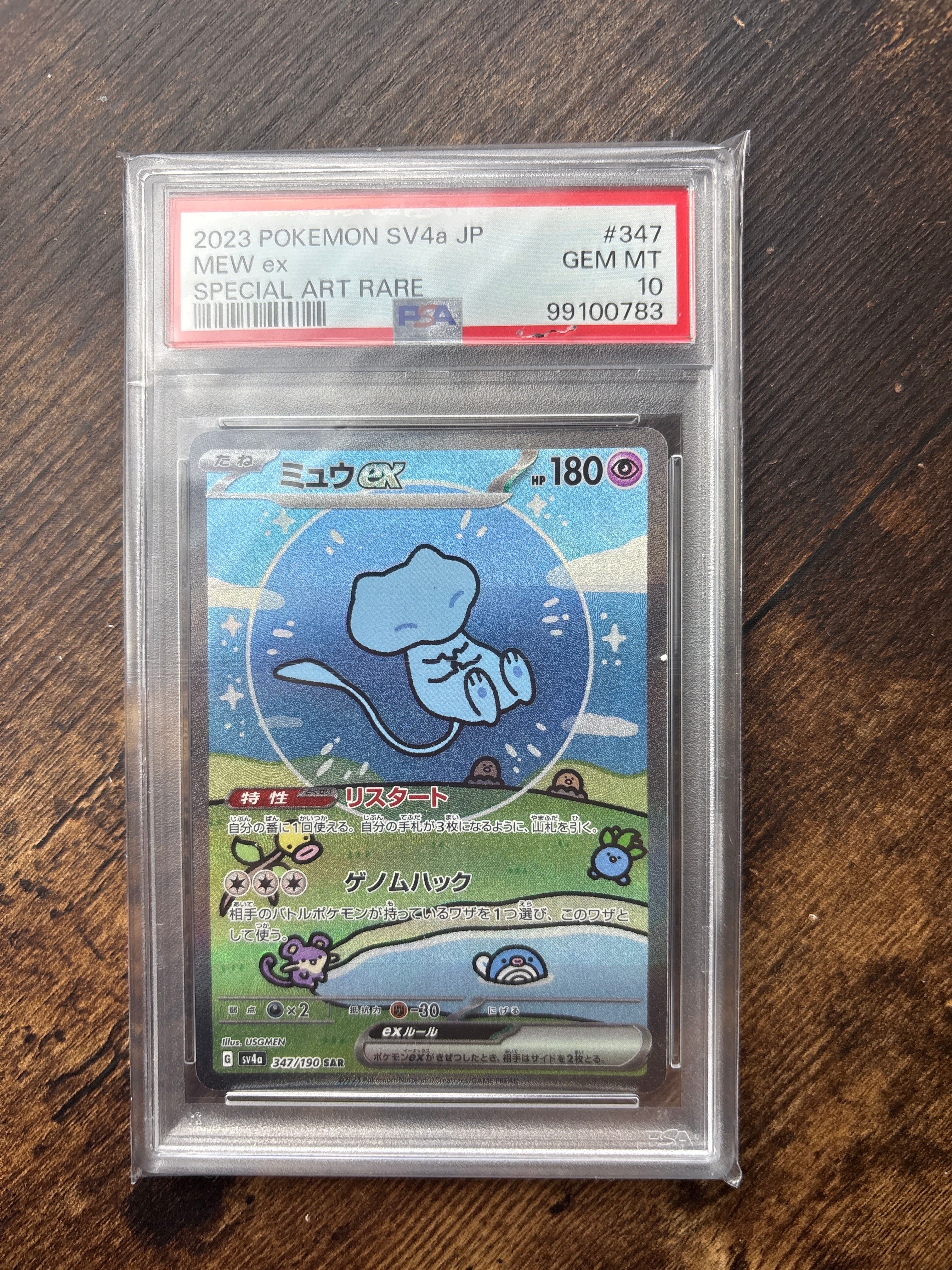 ミュウex SAR [SV4a 347/190](ハイクラスパック「シャイニートレジャーex」)