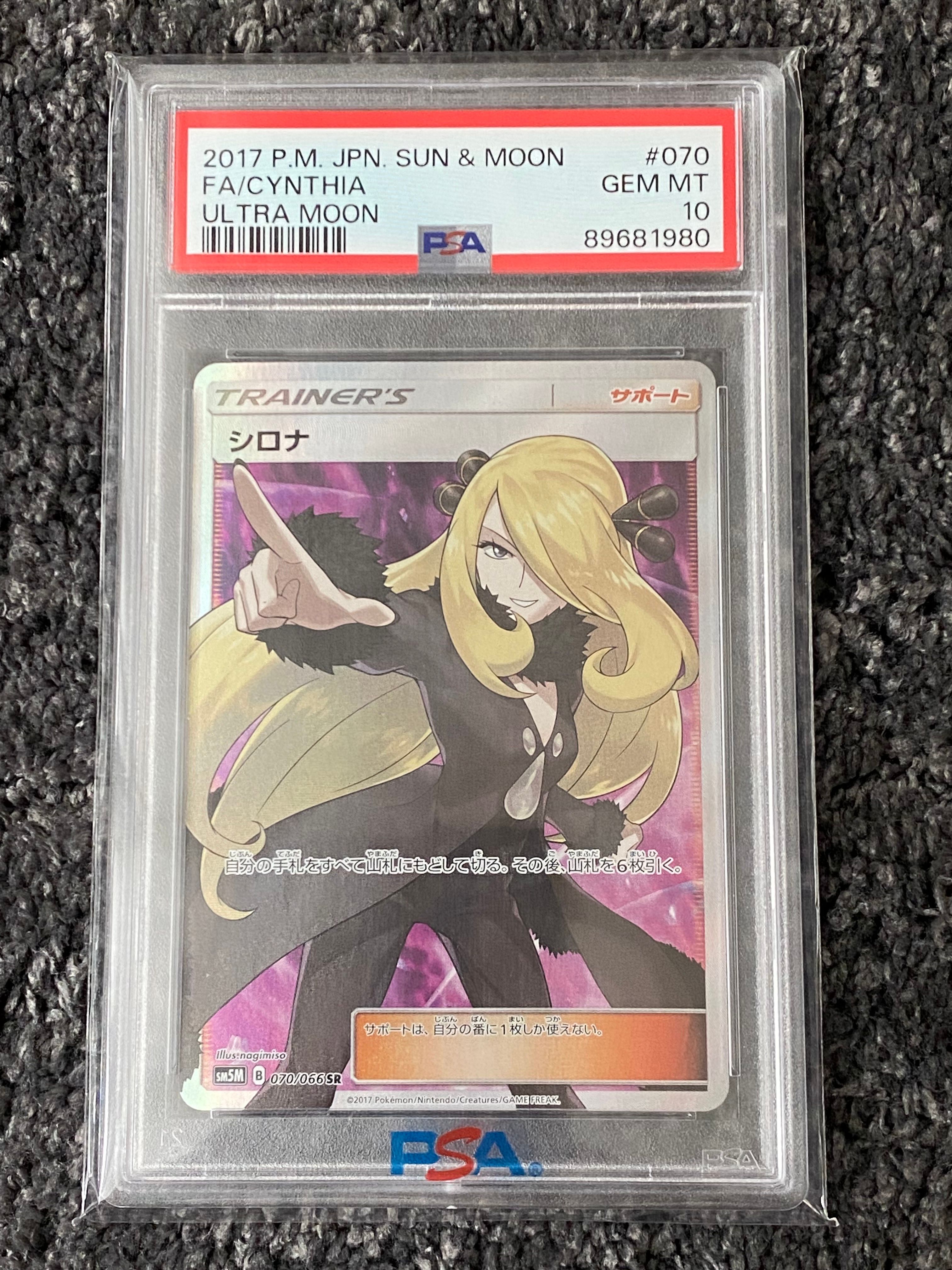シロナ SR[SM5M 070/066](拡張パック「ウルトラムーン」)