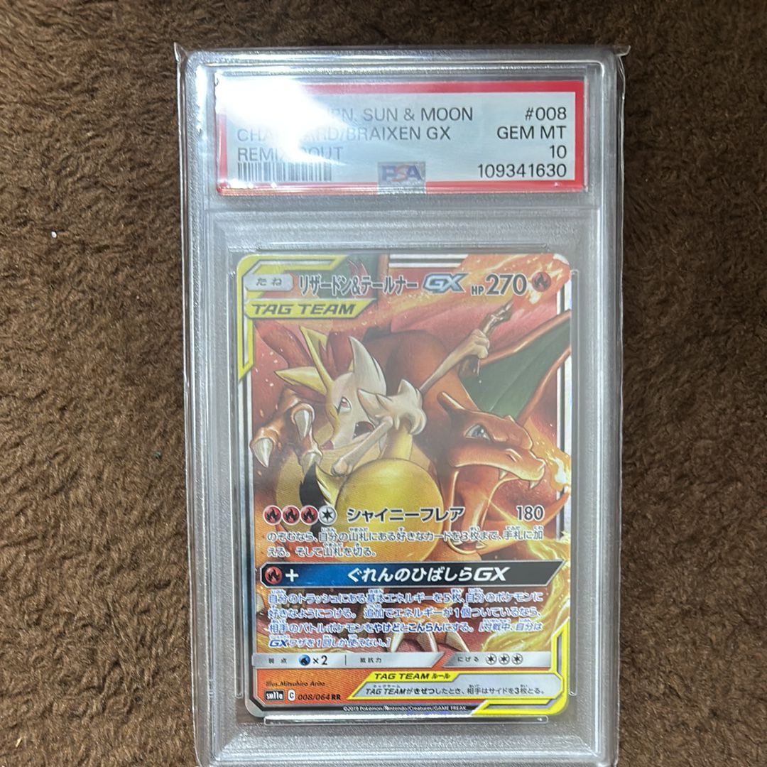 リザードン&テールナーGX RR [SM11a 008/064](強化拡張パック「リミックスバウト」)