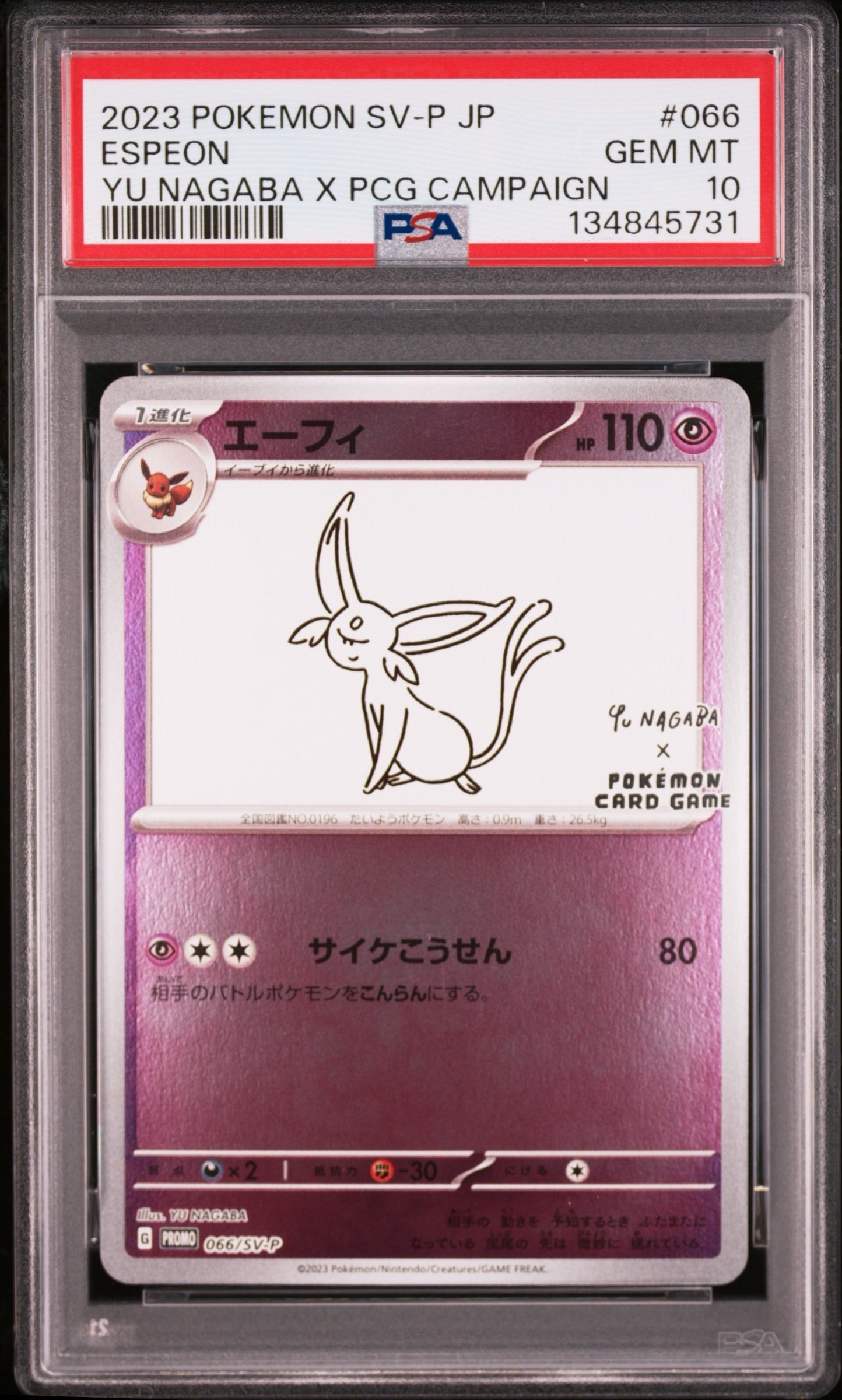 エーフィ: プロモ [SV-P 066](「YU NAGABA×ポケモンカードゲーム」プロモーションカード「SV-P」)