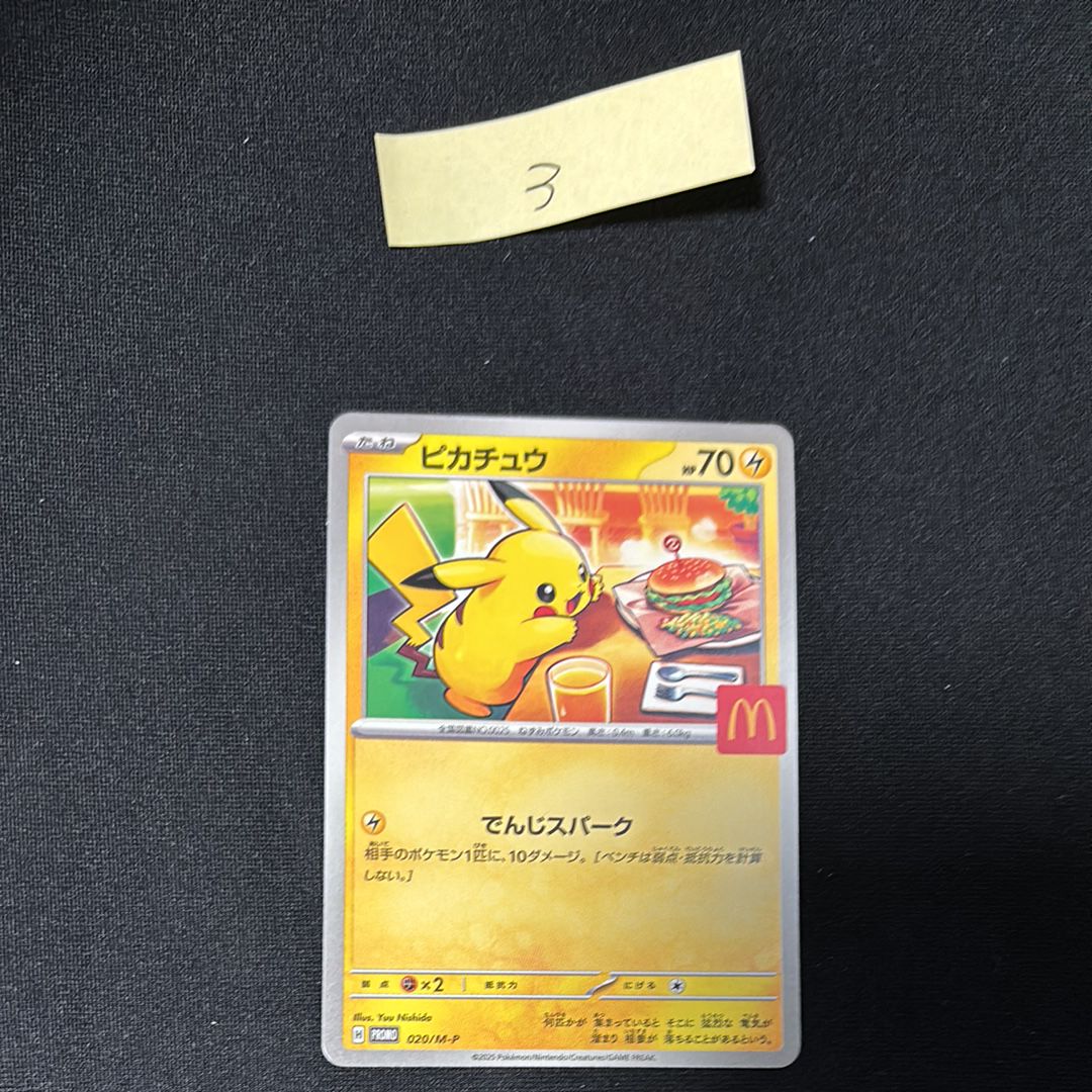 ピカチュウ P [M-P 020](プロモカードパック「マクドナルド ハッピーセット2025」)