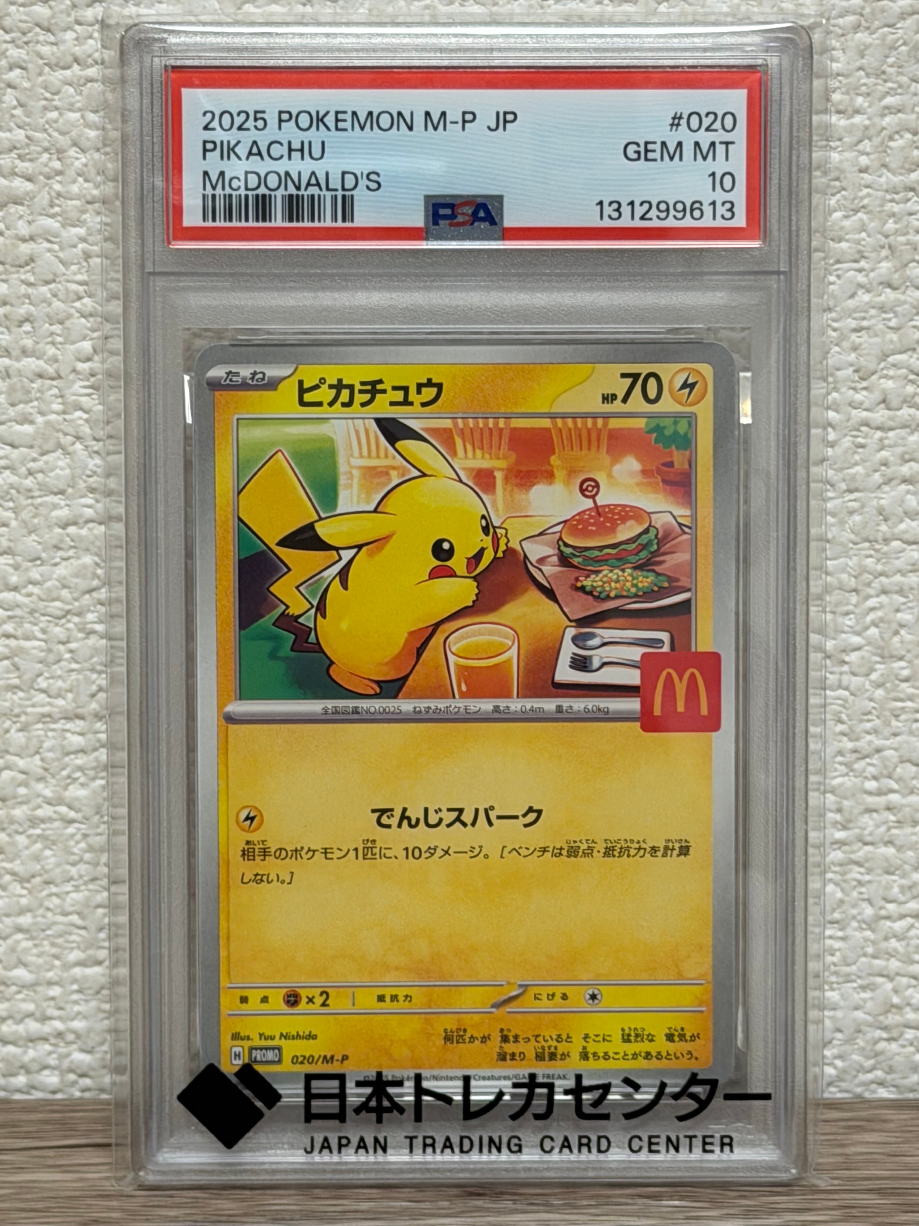 ピカチュウ P [M-P 020](プロモカードパック「マクドナルド ハッピーセット2025」)