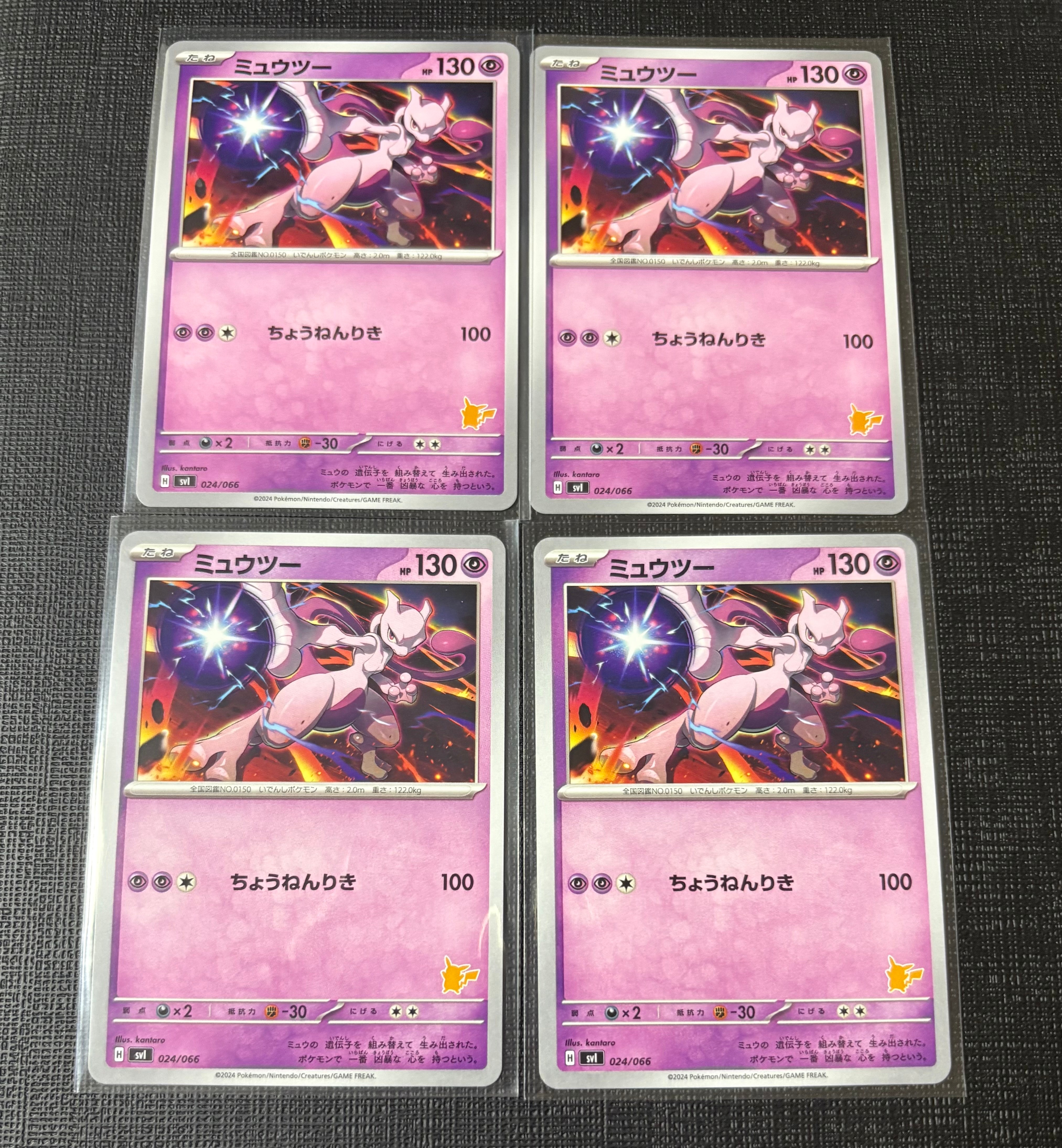PSA10】ミュウツー [SVI 024/066](「バトルアカデミー」ピカチュウex