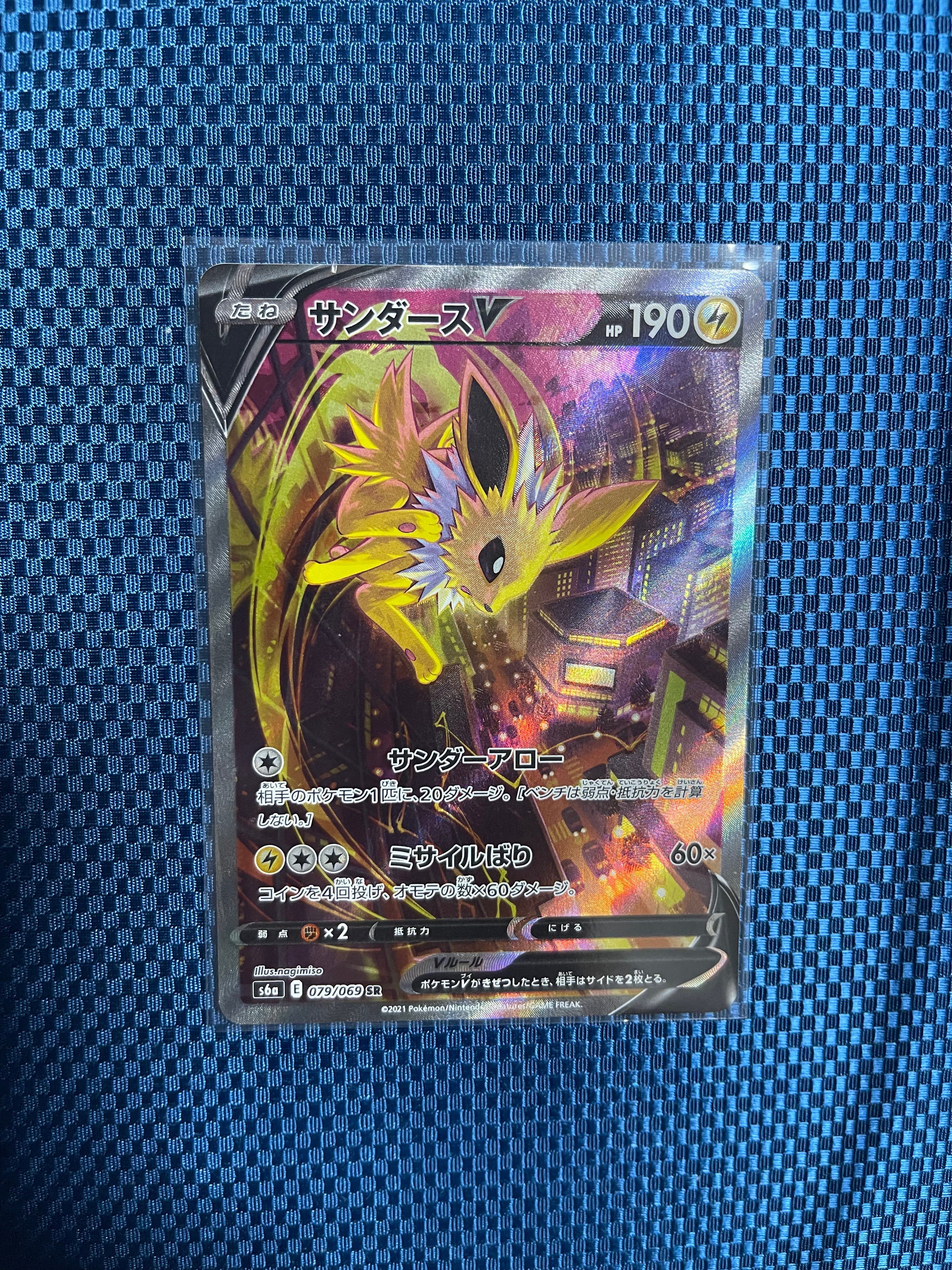 サンダースV SR: SA[S6a 079/069](強化拡張パック「イーブイヒーローズ」)