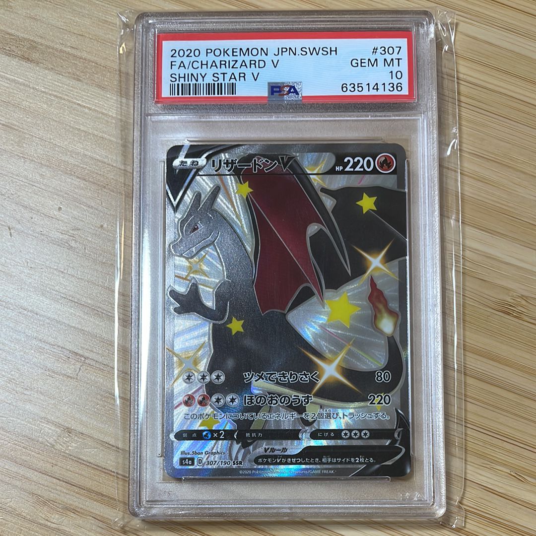 リザードンV SSR[S4a 307/190](ハイクラスパック「シャイニースターV」)