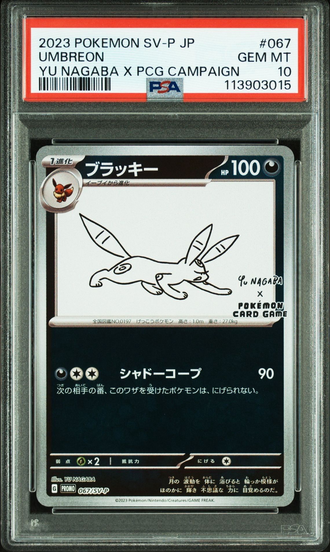 ブラッキー: プロモ (ナガバブラッキー) [SV-P 067](「YU NAGABA×ポケモンカードゲーム」プロモーションカード「SV-P」)