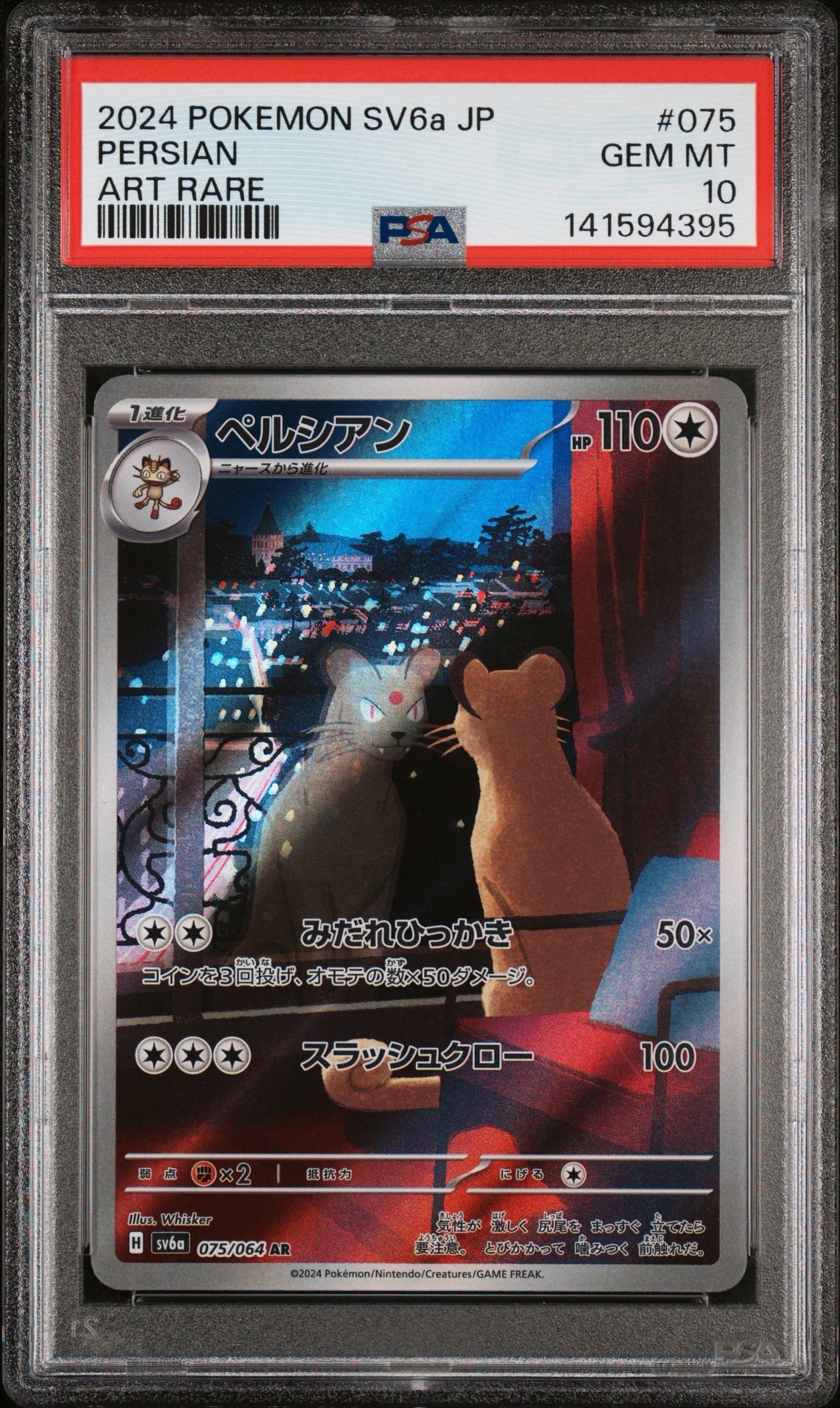 PSA10】ペルシアン AR [SV6a 075/064](強化拡張パック「ナイト