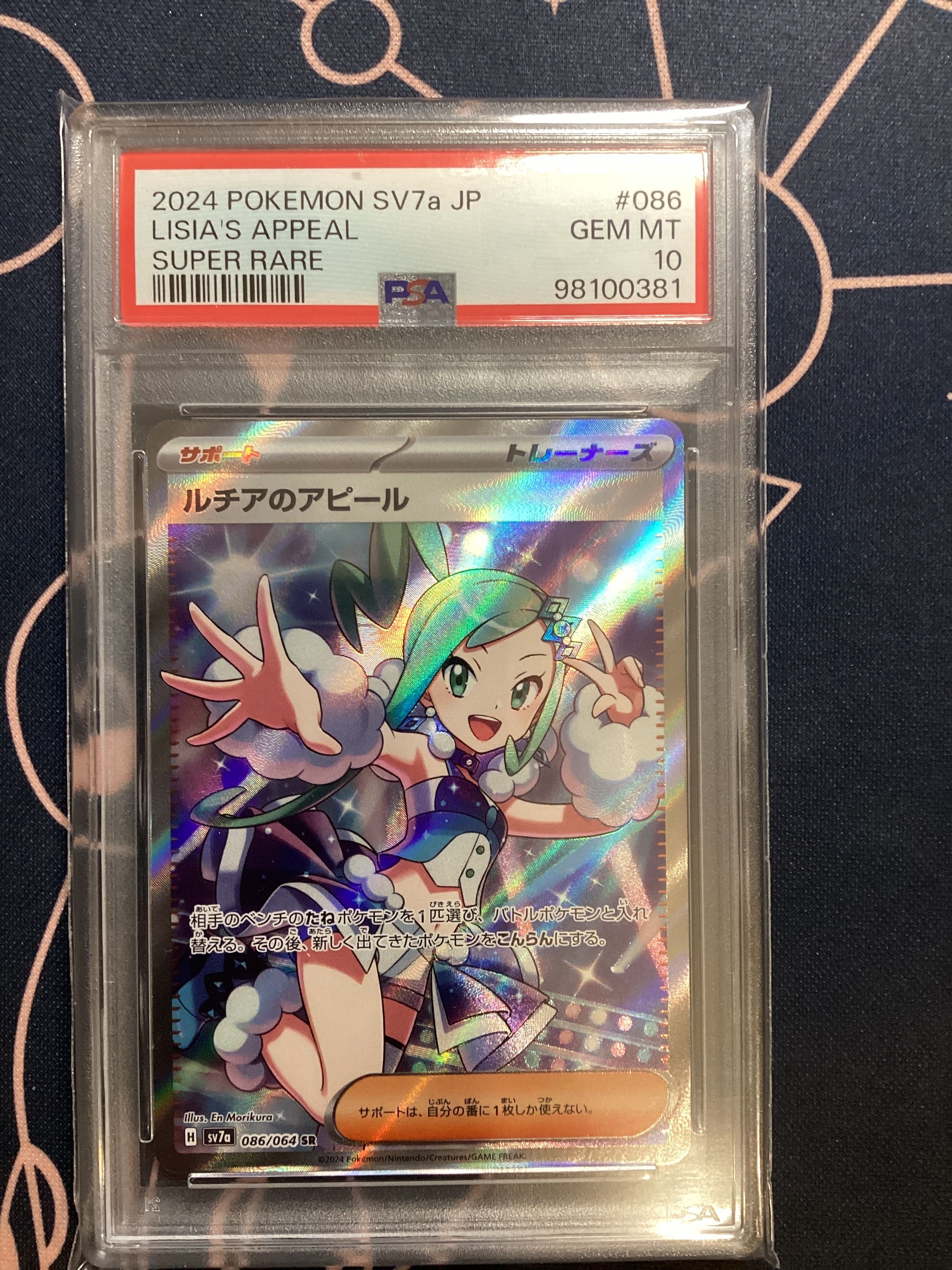 ルチアのアピール SR [SV7a 086/064](強化拡張パック「楽園ドラゴーナ」)