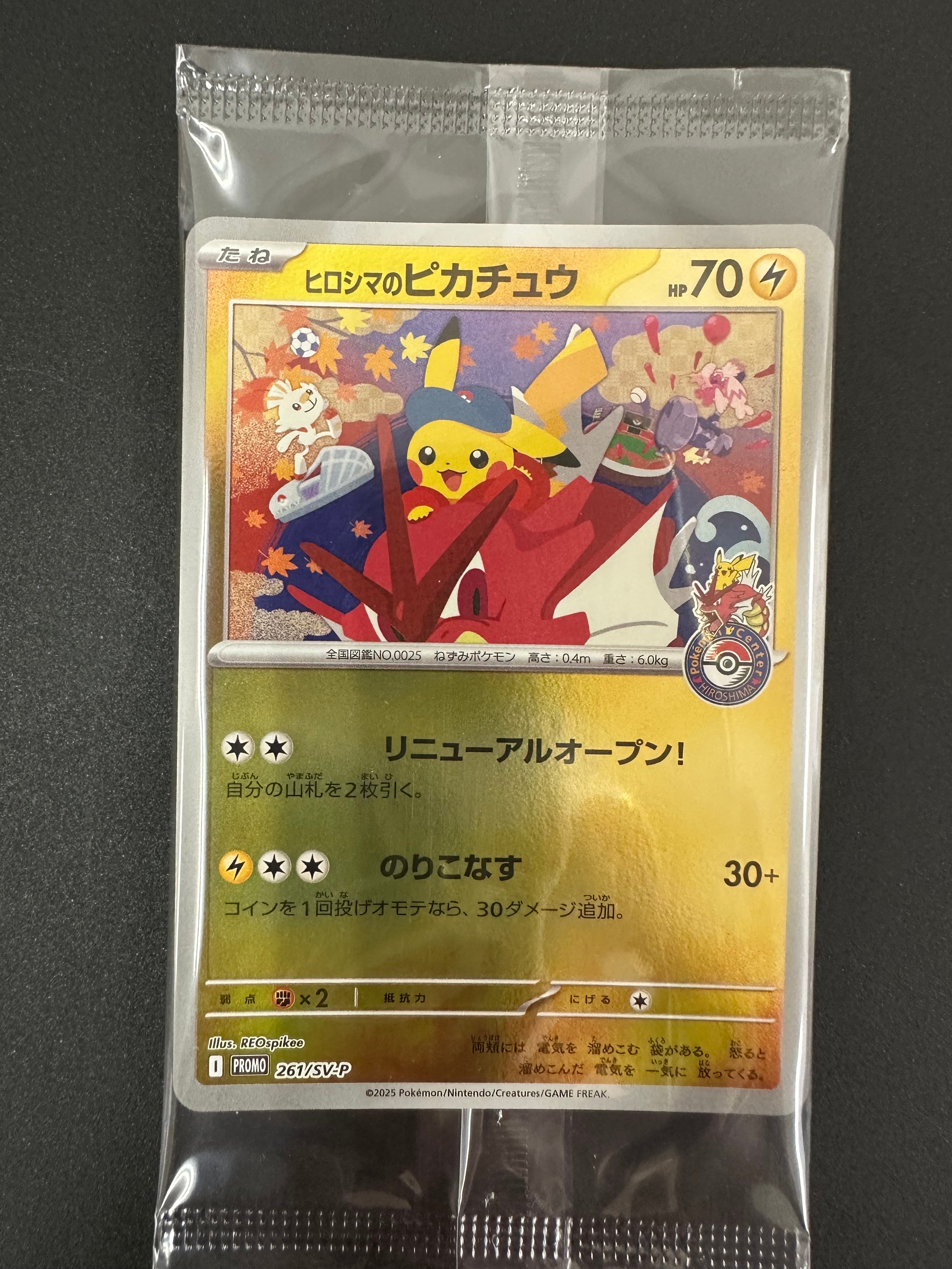 ヒロシマのピカチュウ P [SV-P 261](スペシャルBOX「ポケモンセンターヒロシマ」)