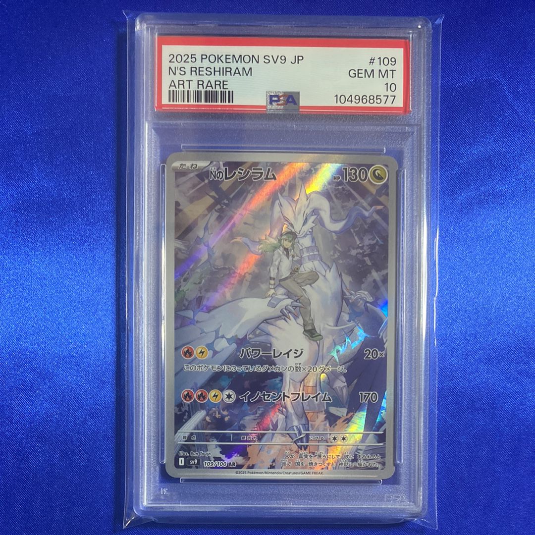 Nのレシラム AR [SV9 109/100](拡張パック「バトルパートナーズ」)